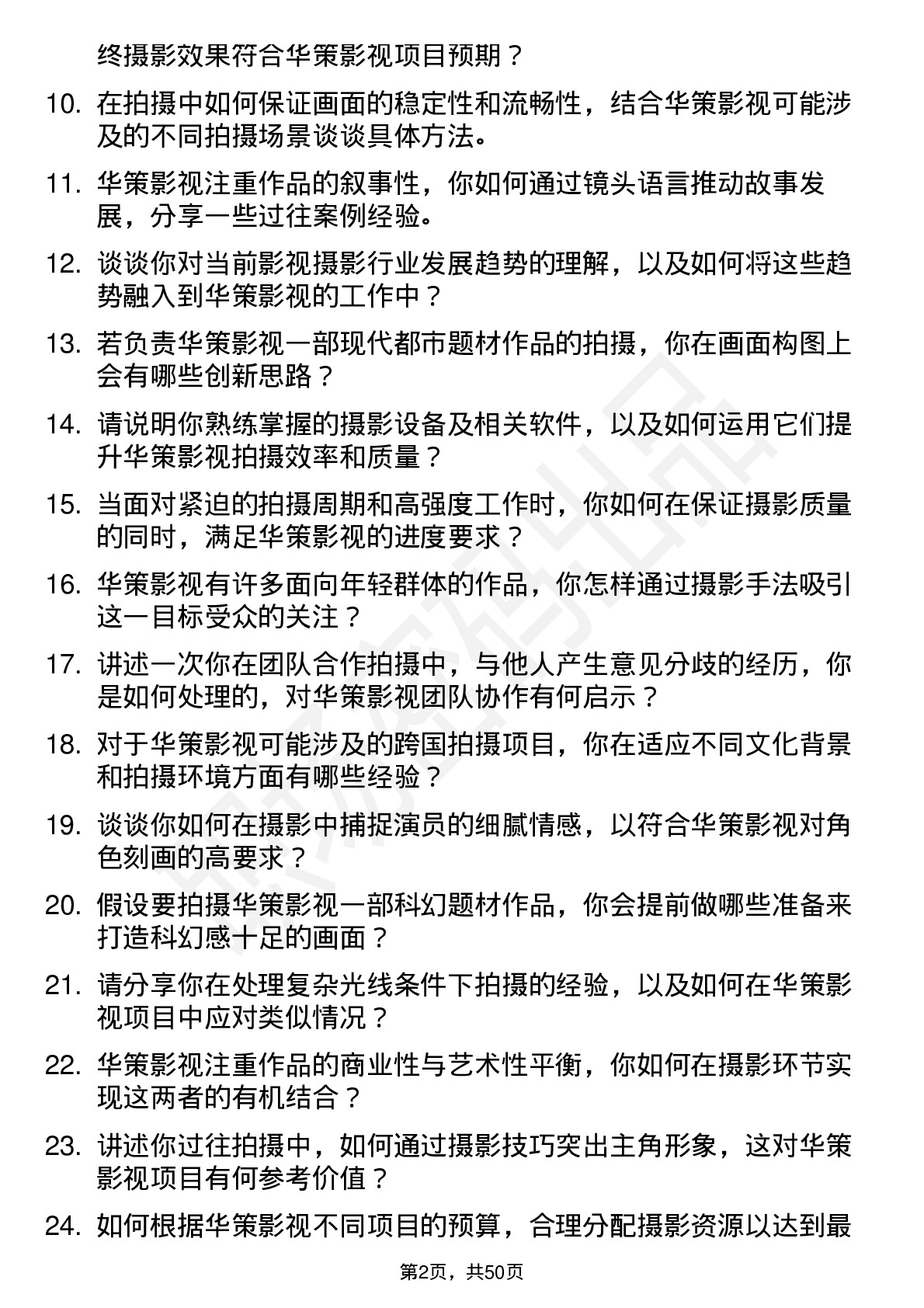 48道华策影视影视摄影师岗位面试题库及参考回答含考察点分析