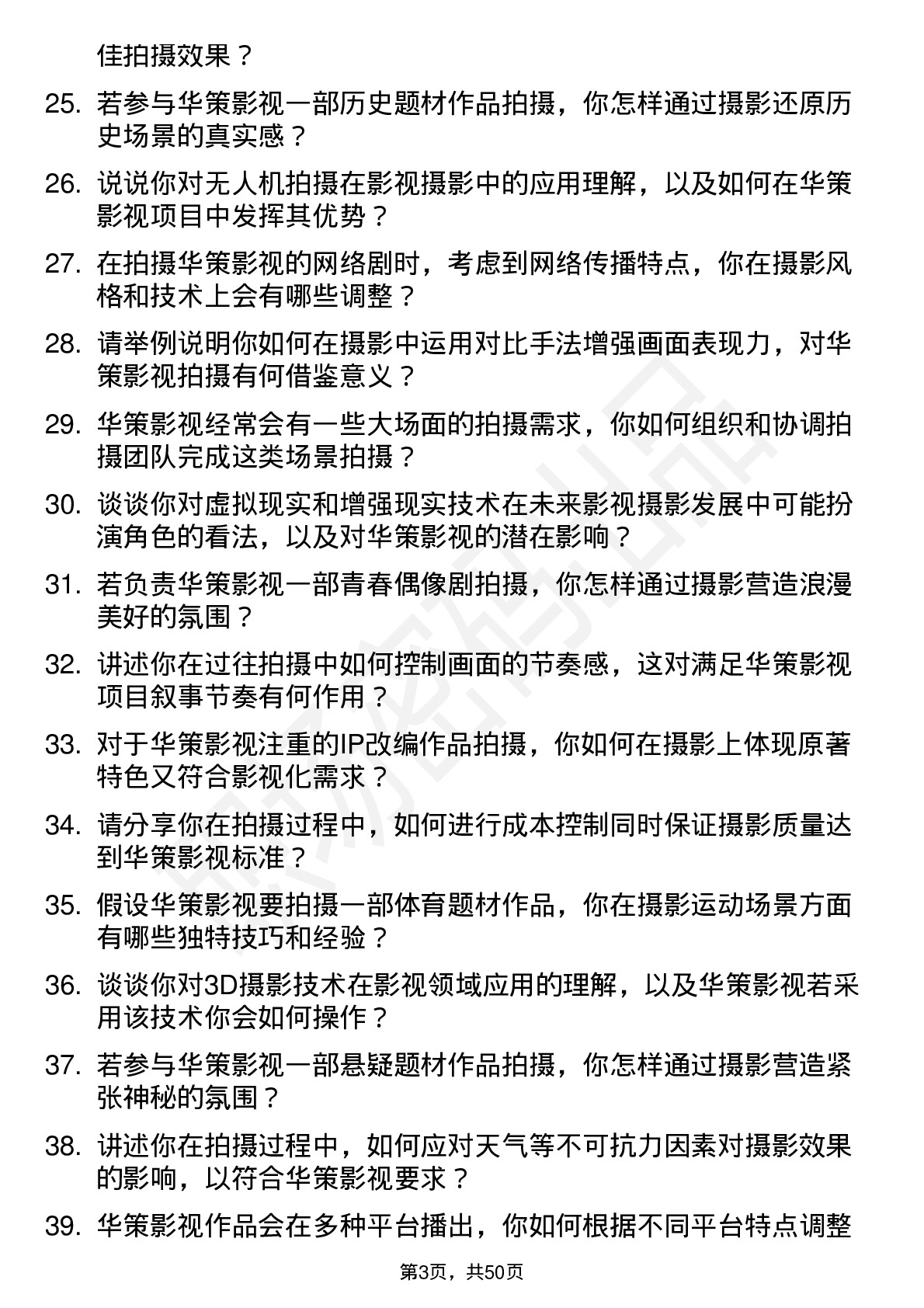 48道华策影视影视摄影师岗位面试题库及参考回答含考察点分析