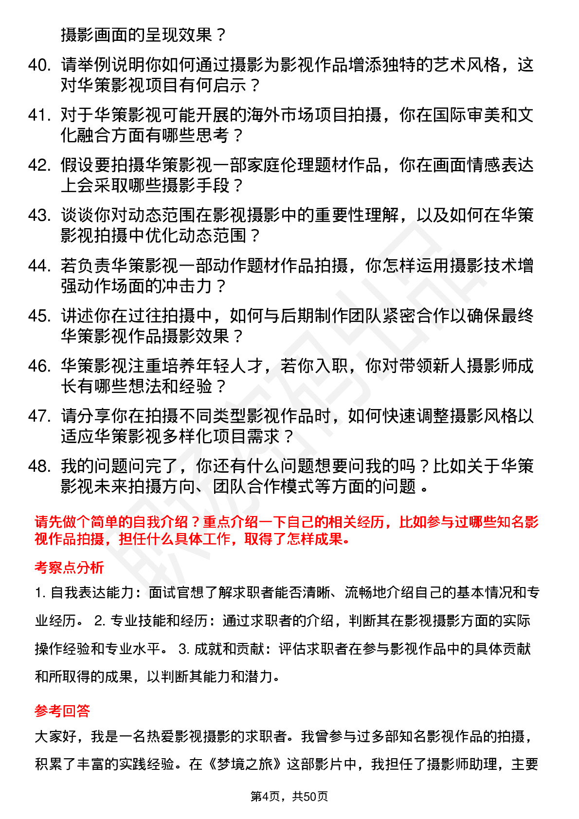 48道华策影视影视摄影师岗位面试题库及参考回答含考察点分析