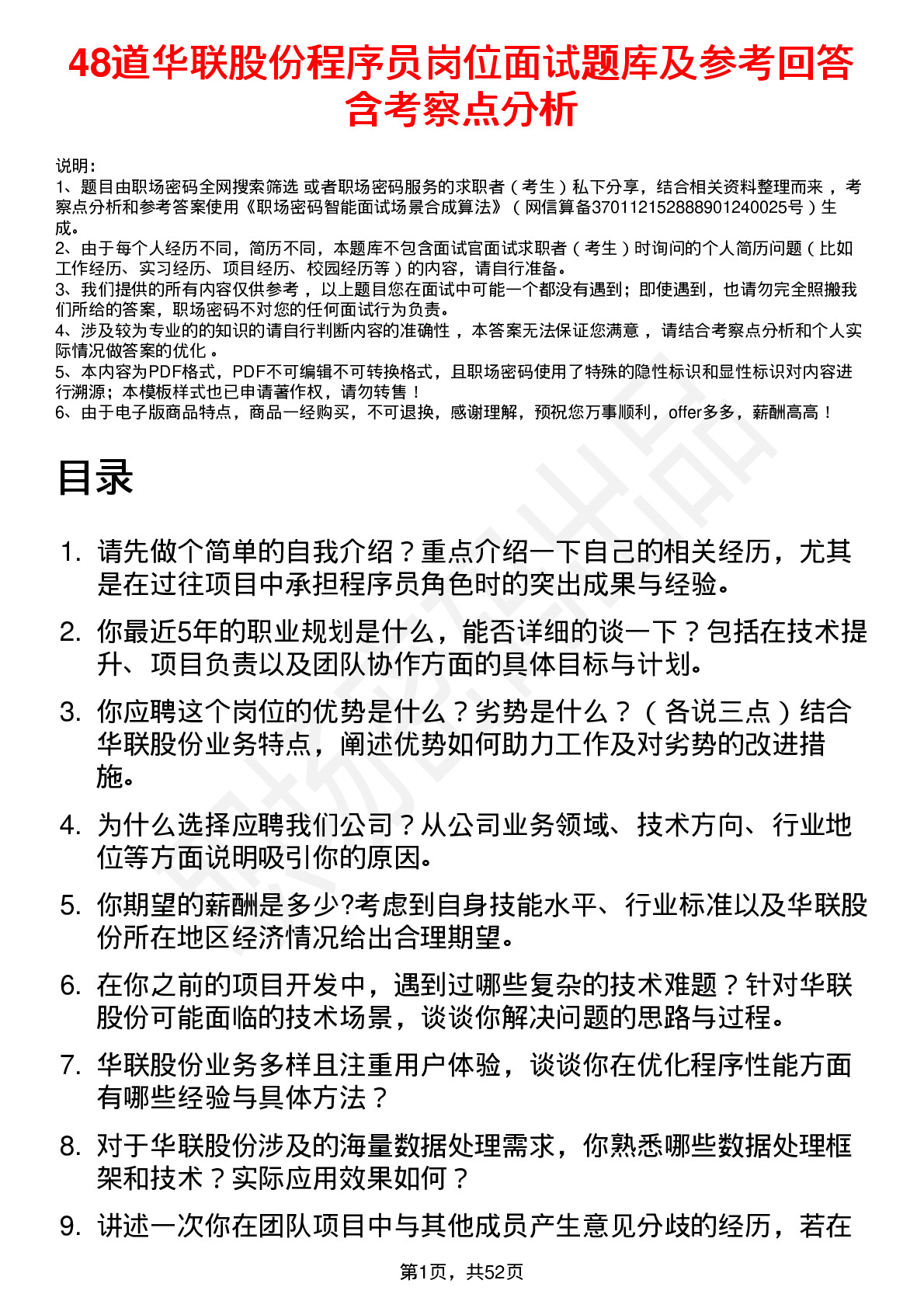 48道华联股份程序员岗位面试题库及参考回答含考察点分析