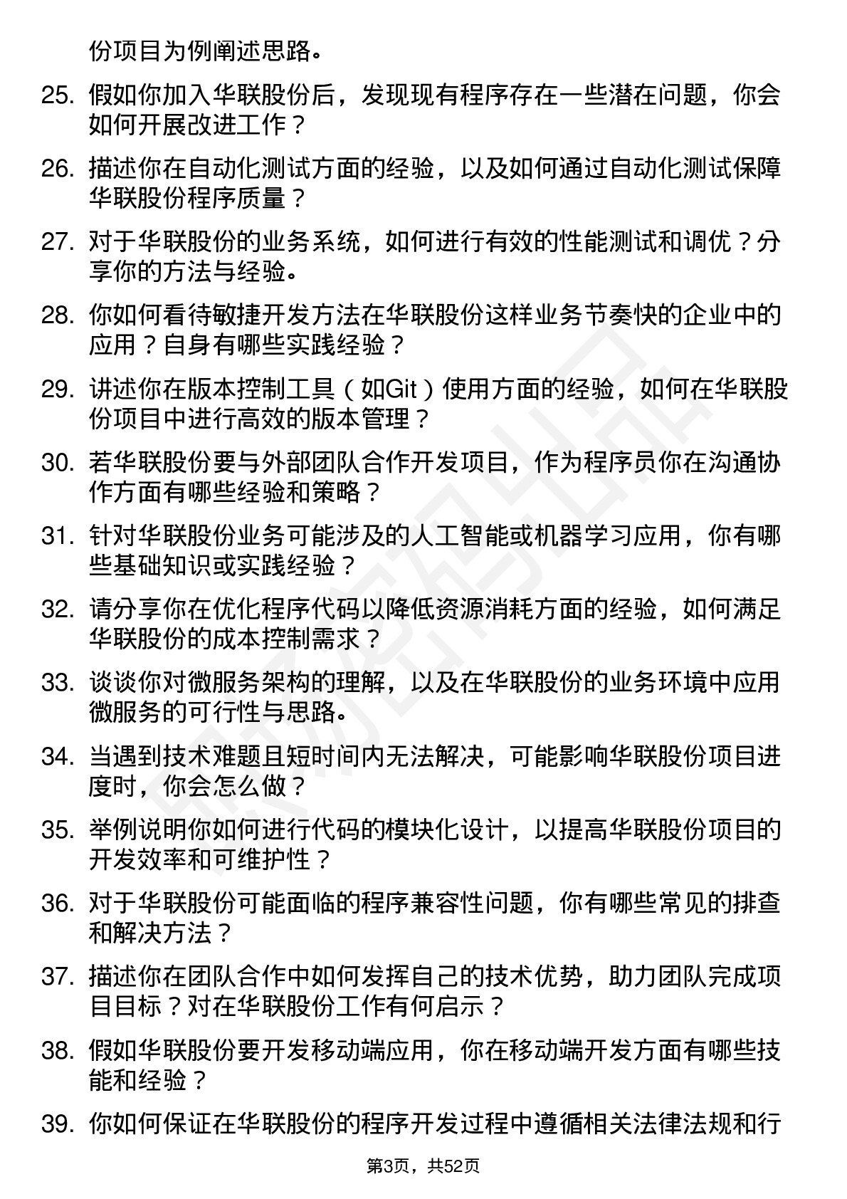 48道华联股份程序员岗位面试题库及参考回答含考察点分析