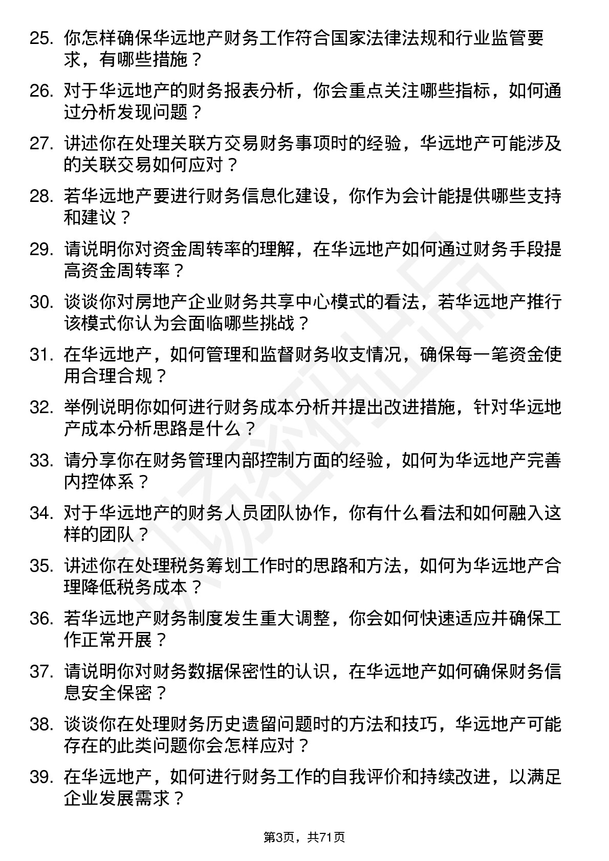 48道华远地产会计岗位面试题库及参考回答含考察点分析