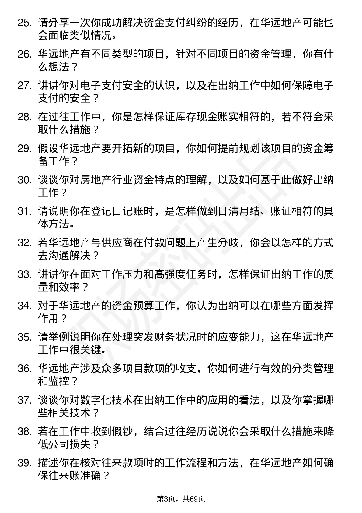 48道华远地产出纳岗位面试题库及参考回答含考察点分析