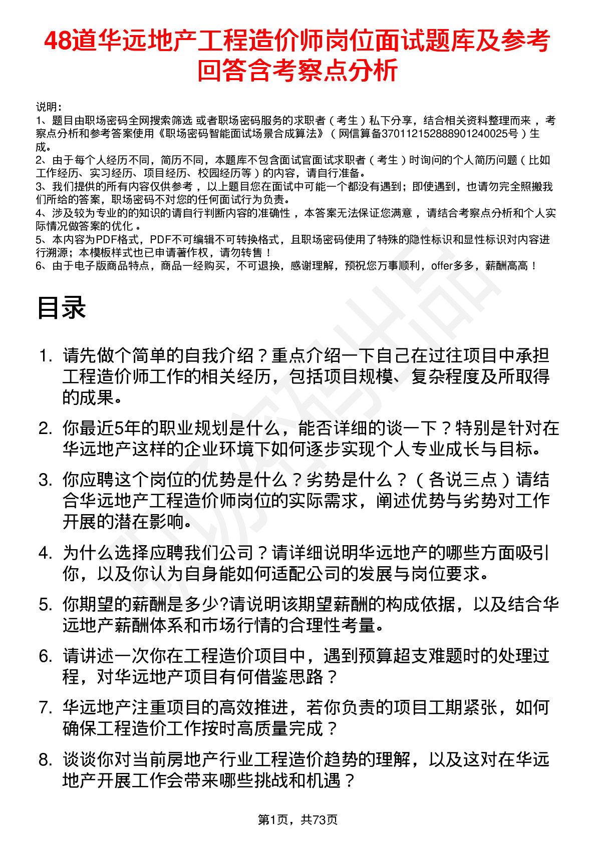 48道华远地产工程造价师岗位面试题库及参考回答含考察点分析