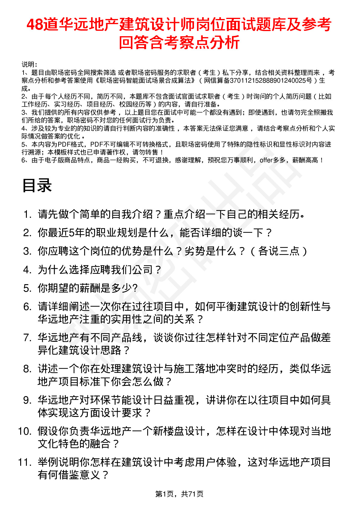 48道华远地产建筑设计师岗位面试题库及参考回答含考察点分析