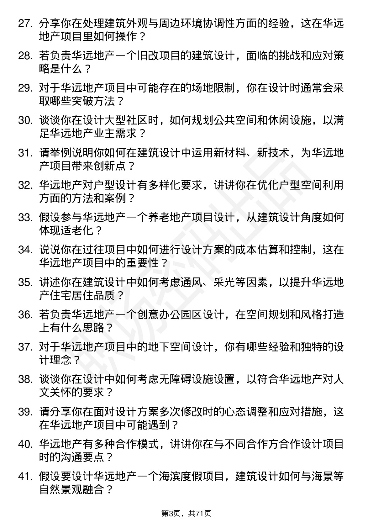 48道华远地产建筑设计师岗位面试题库及参考回答含考察点分析