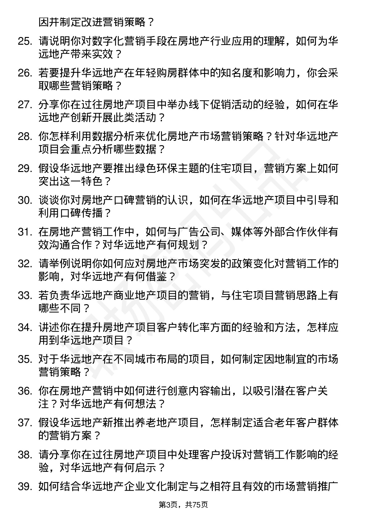 48道华远地产房地产市场营销专员岗位面试题库及参考回答含考察点分析