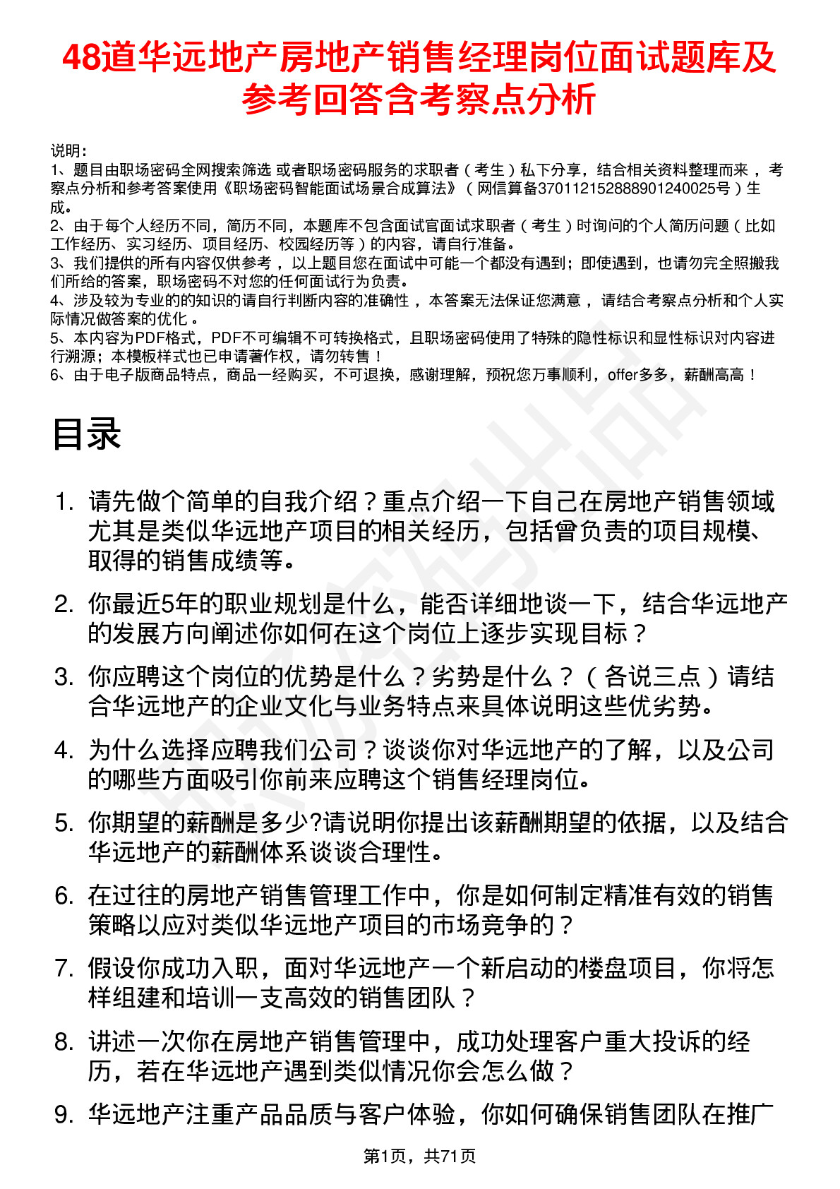 48道华远地产房地产销售经理岗位面试题库及参考回答含考察点分析