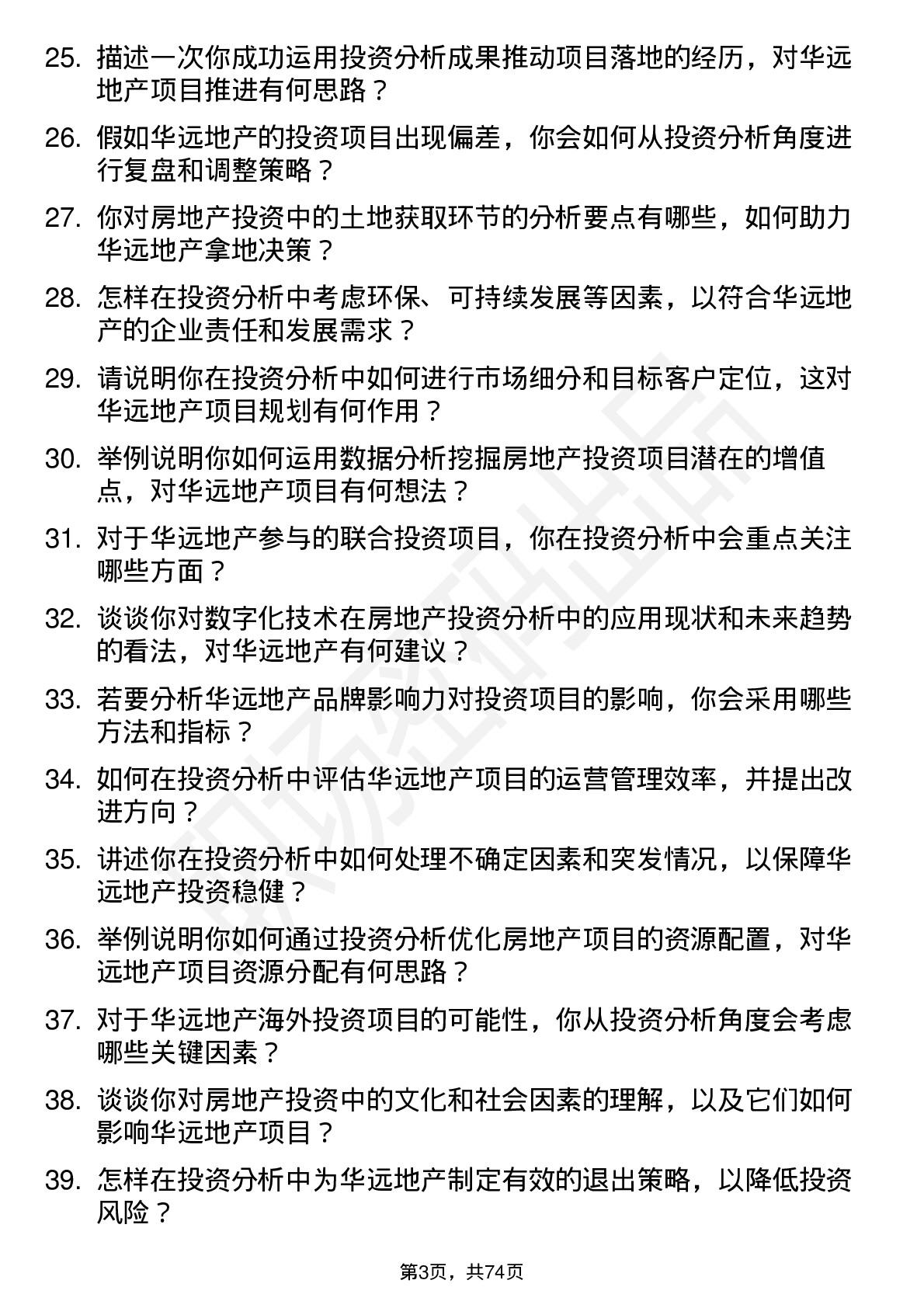 48道华远地产投资分析师岗位面试题库及参考回答含考察点分析