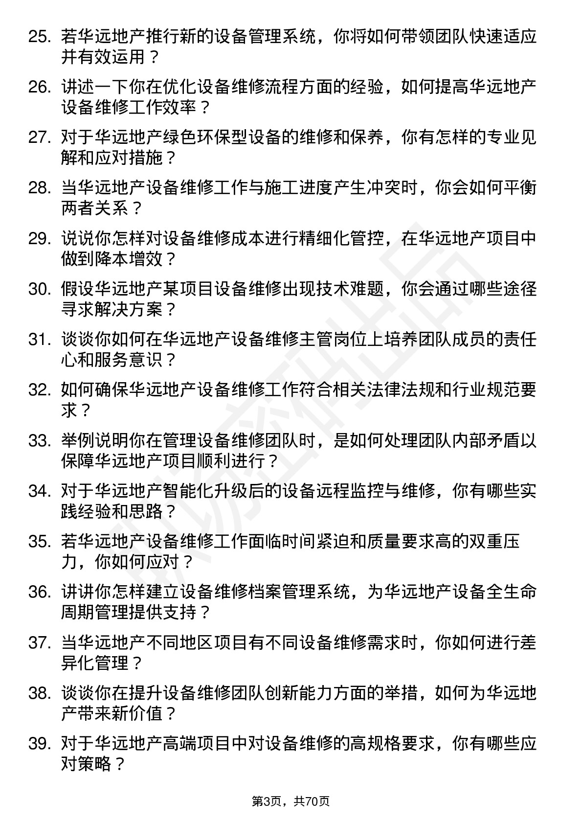 48道华远地产设备维修主管岗位面试题库及参考回答含考察点分析