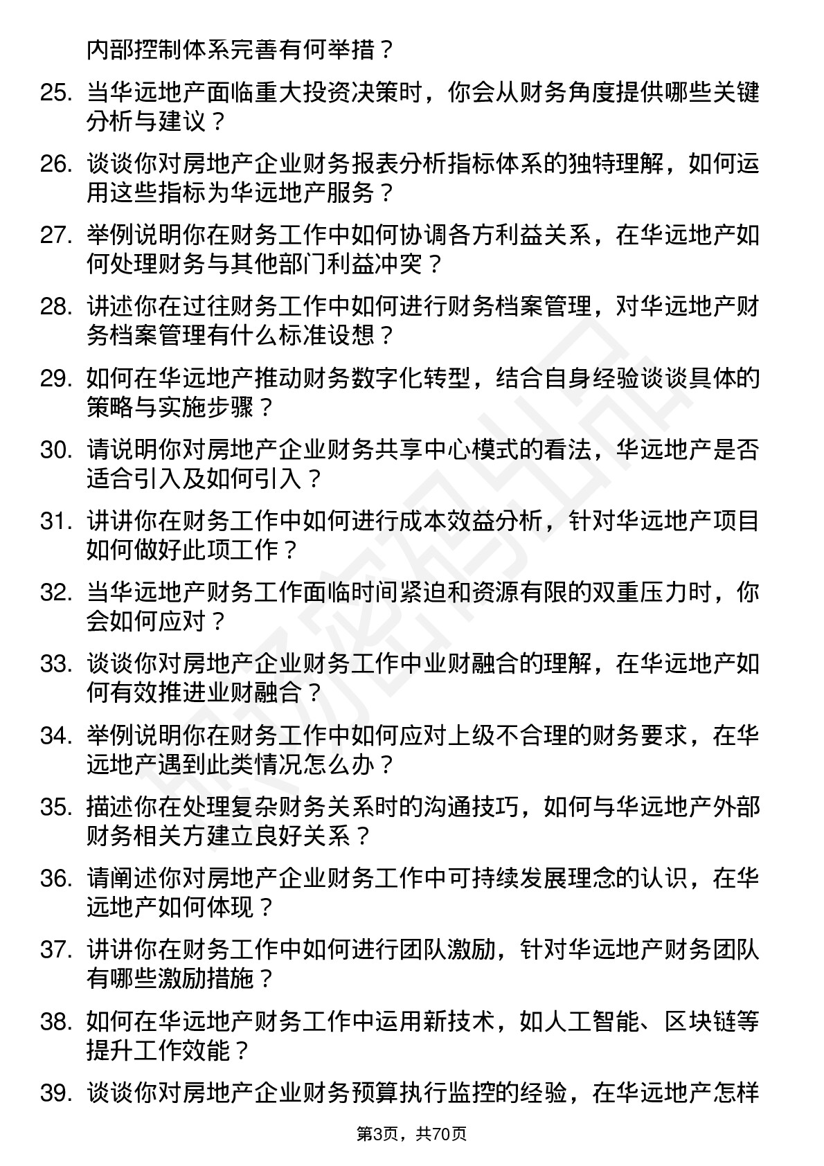 48道华远地产财务经理岗位面试题库及参考回答含考察点分析