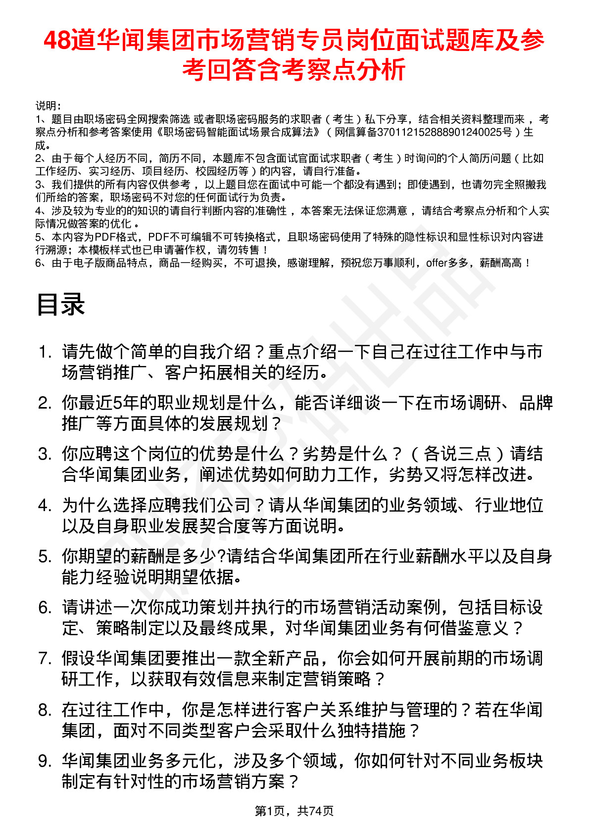 48道华闻集团市场营销专员岗位面试题库及参考回答含考察点分析