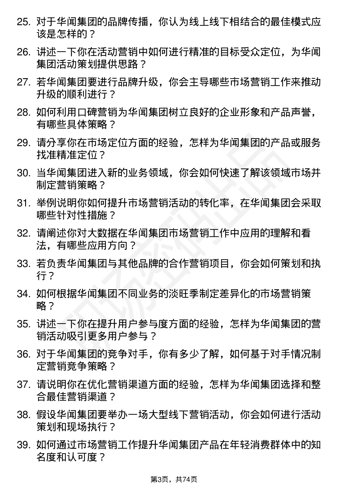 48道华闻集团市场营销专员岗位面试题库及参考回答含考察点分析