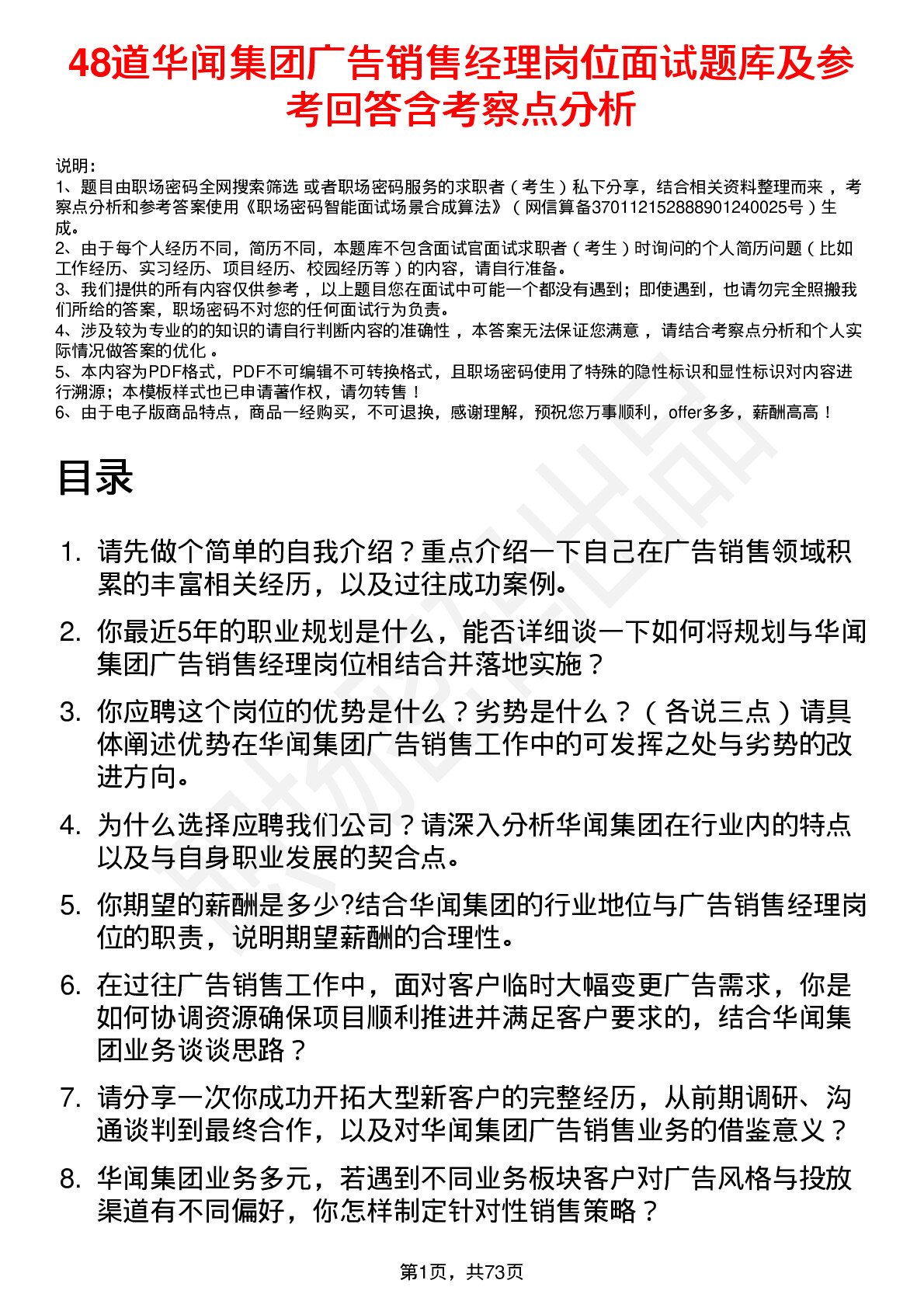 48道华闻集团广告销售经理岗位面试题库及参考回答含考察点分析