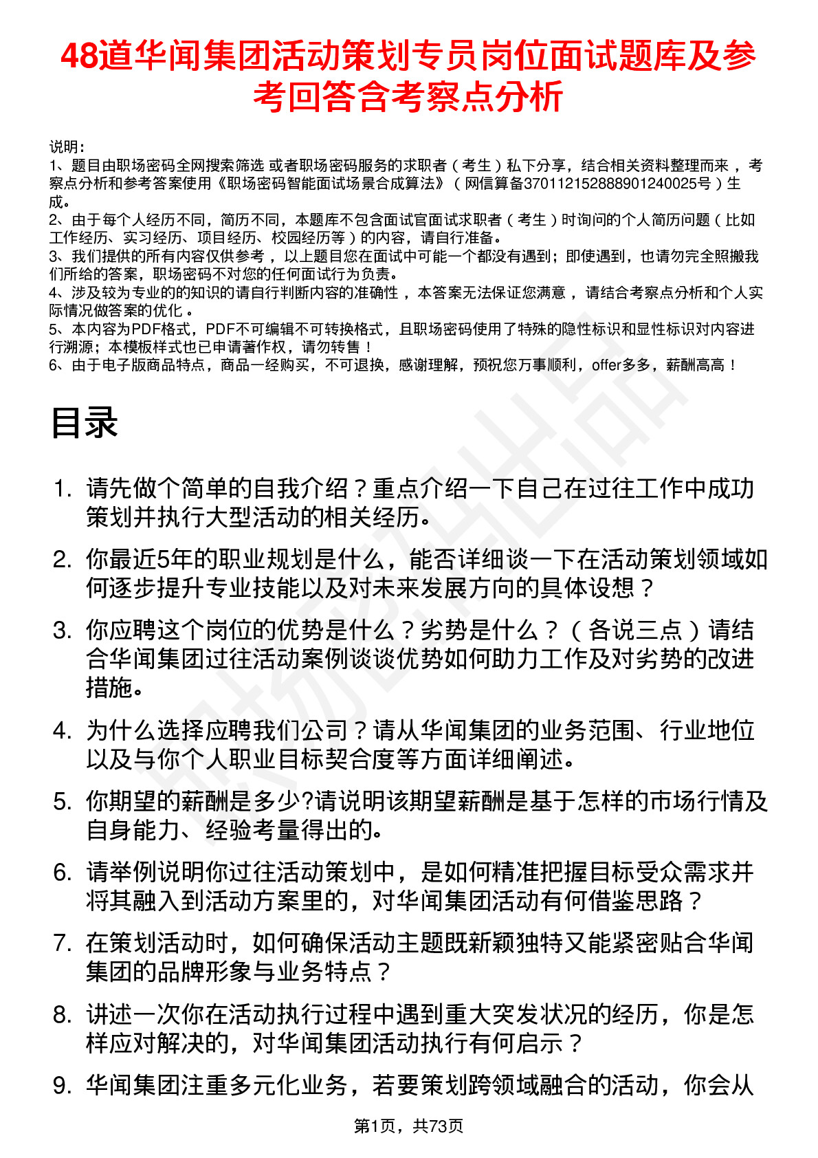 48道华闻集团活动策划专员岗位面试题库及参考回答含考察点分析