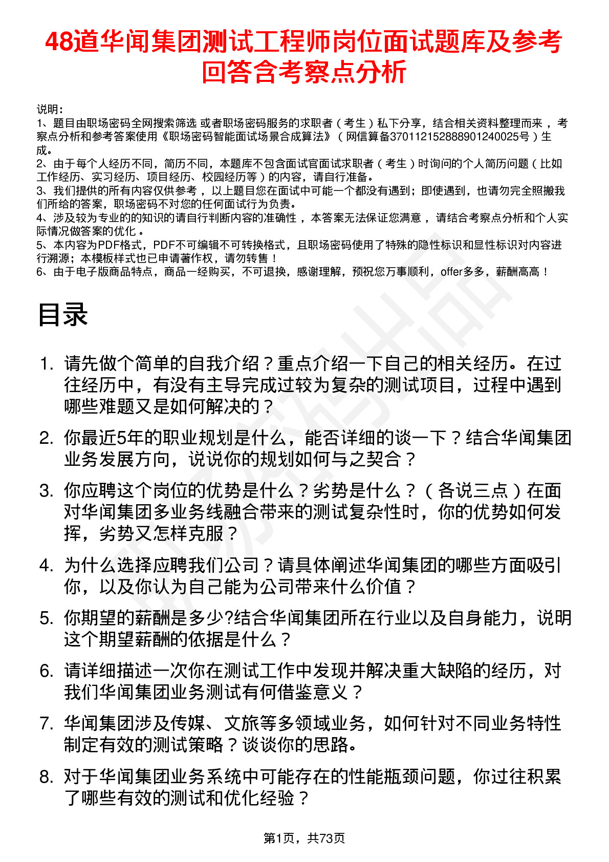 48道华闻集团测试工程师岗位面试题库及参考回答含考察点分析