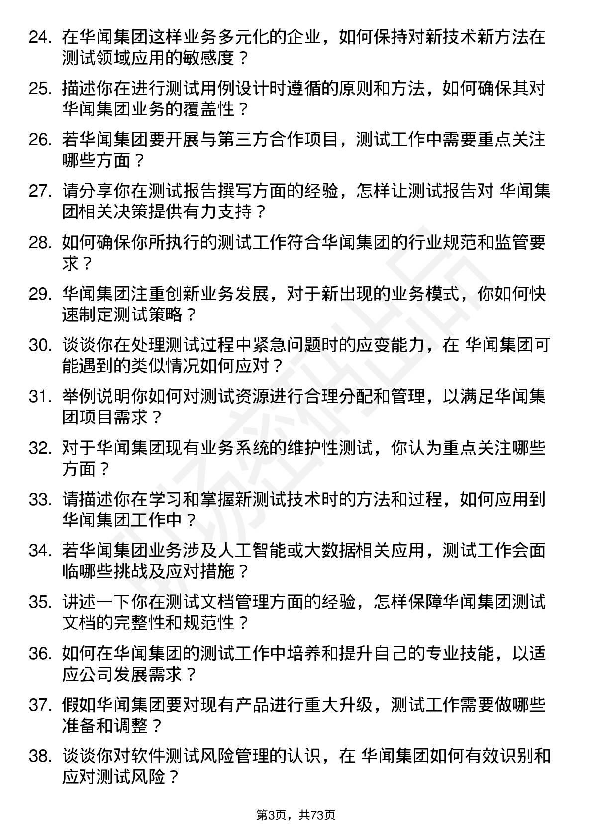 48道华闻集团测试工程师岗位面试题库及参考回答含考察点分析