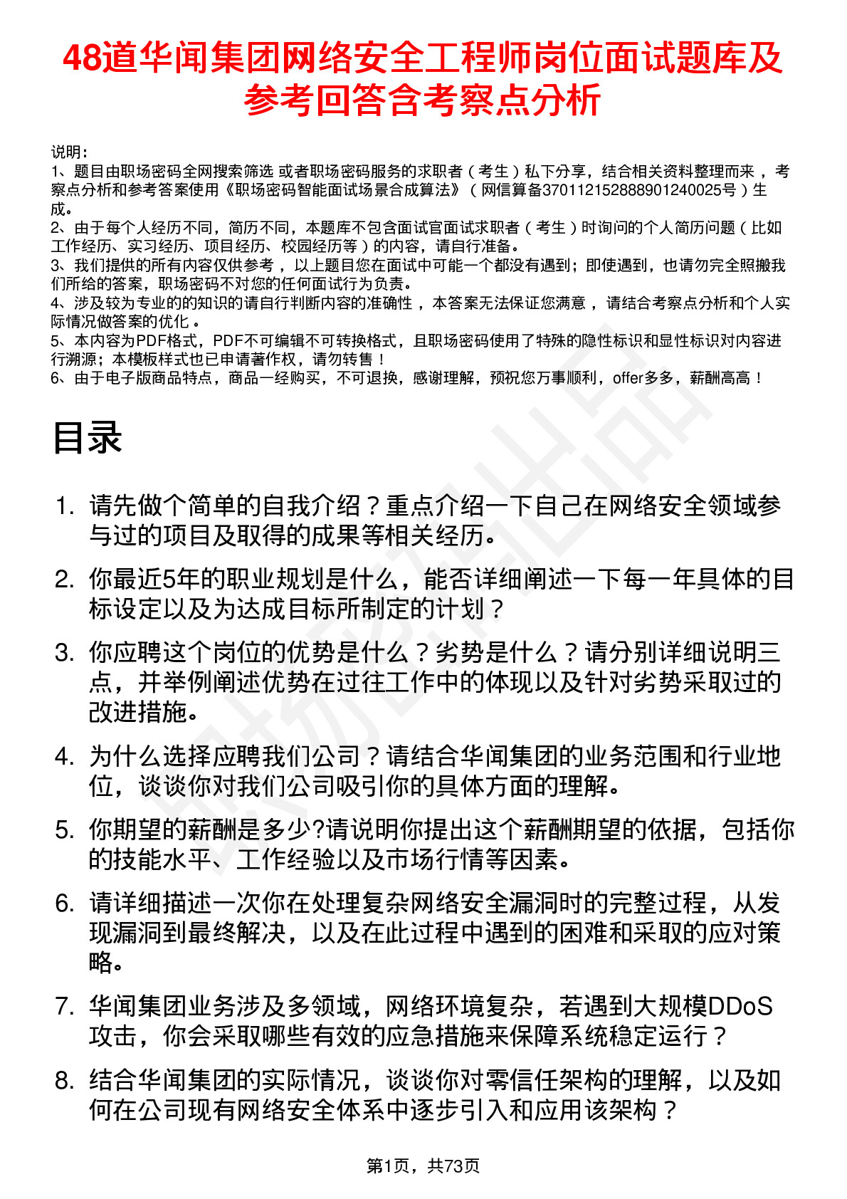 48道华闻集团网络安全工程师岗位面试题库及参考回答含考察点分析