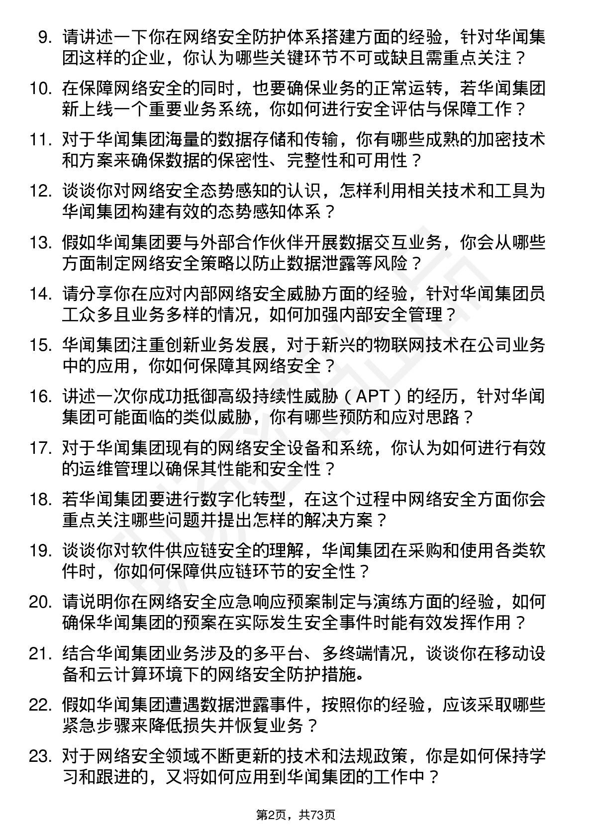 48道华闻集团网络安全工程师岗位面试题库及参考回答含考察点分析