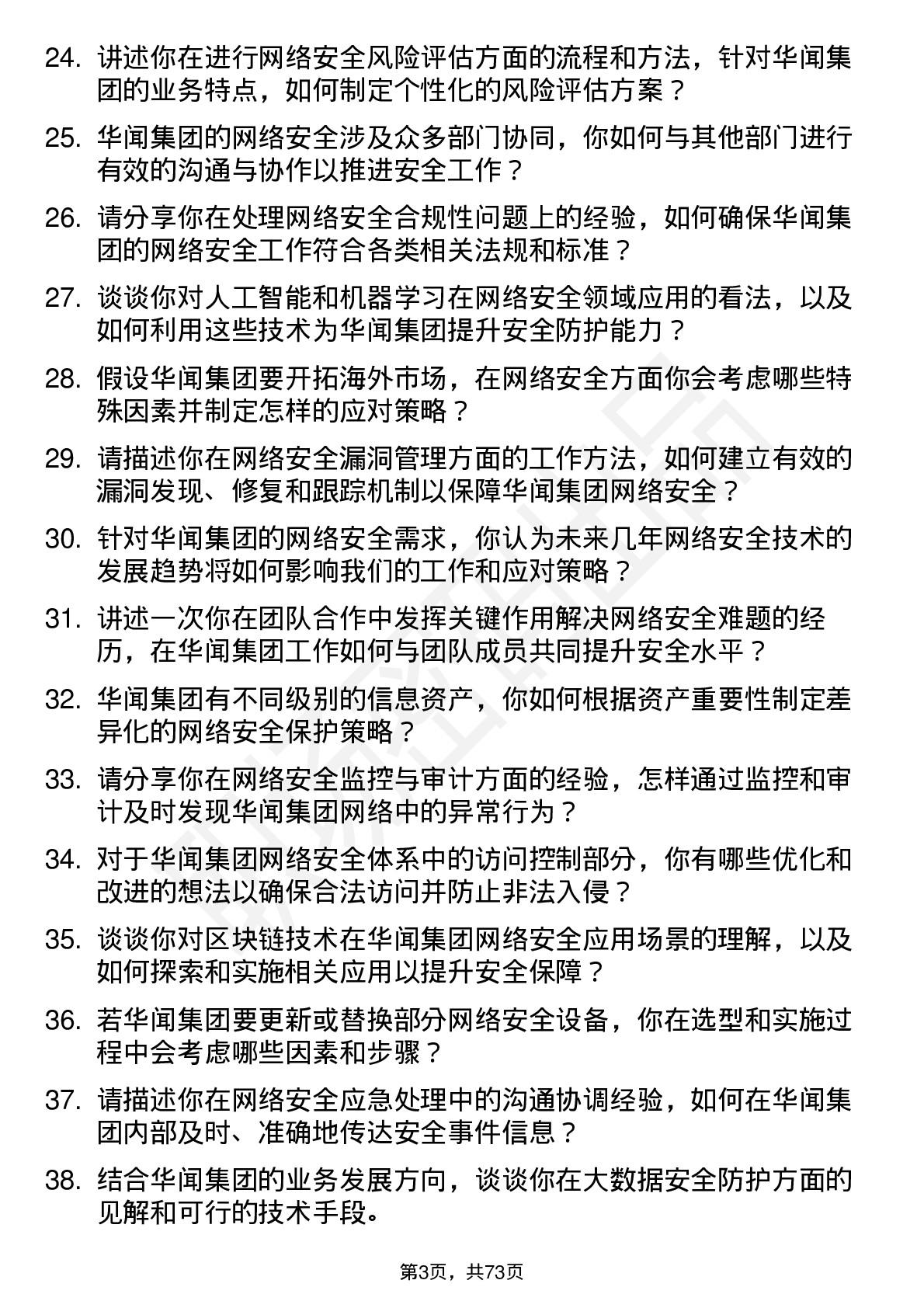 48道华闻集团网络安全工程师岗位面试题库及参考回答含考察点分析