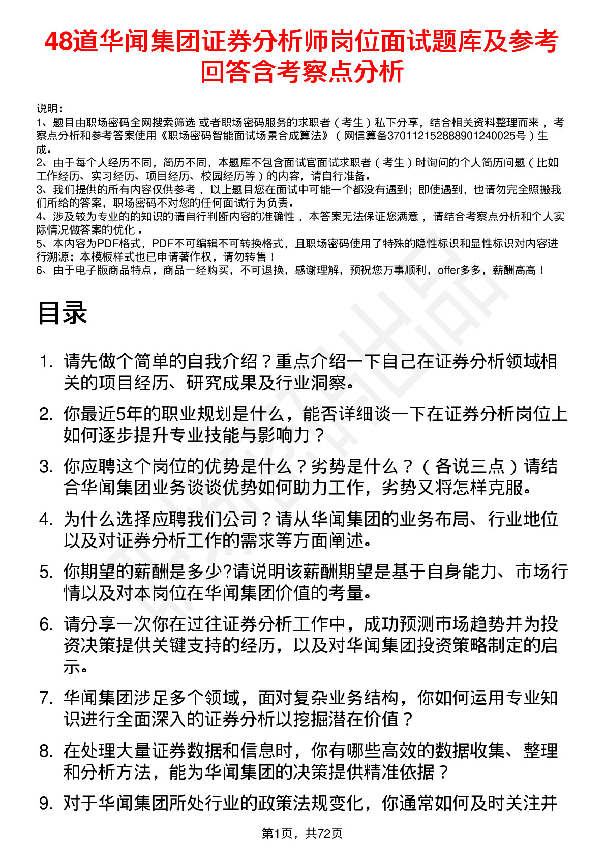 48道华闻集团证券分析师岗位面试题库及参考回答含考察点分析