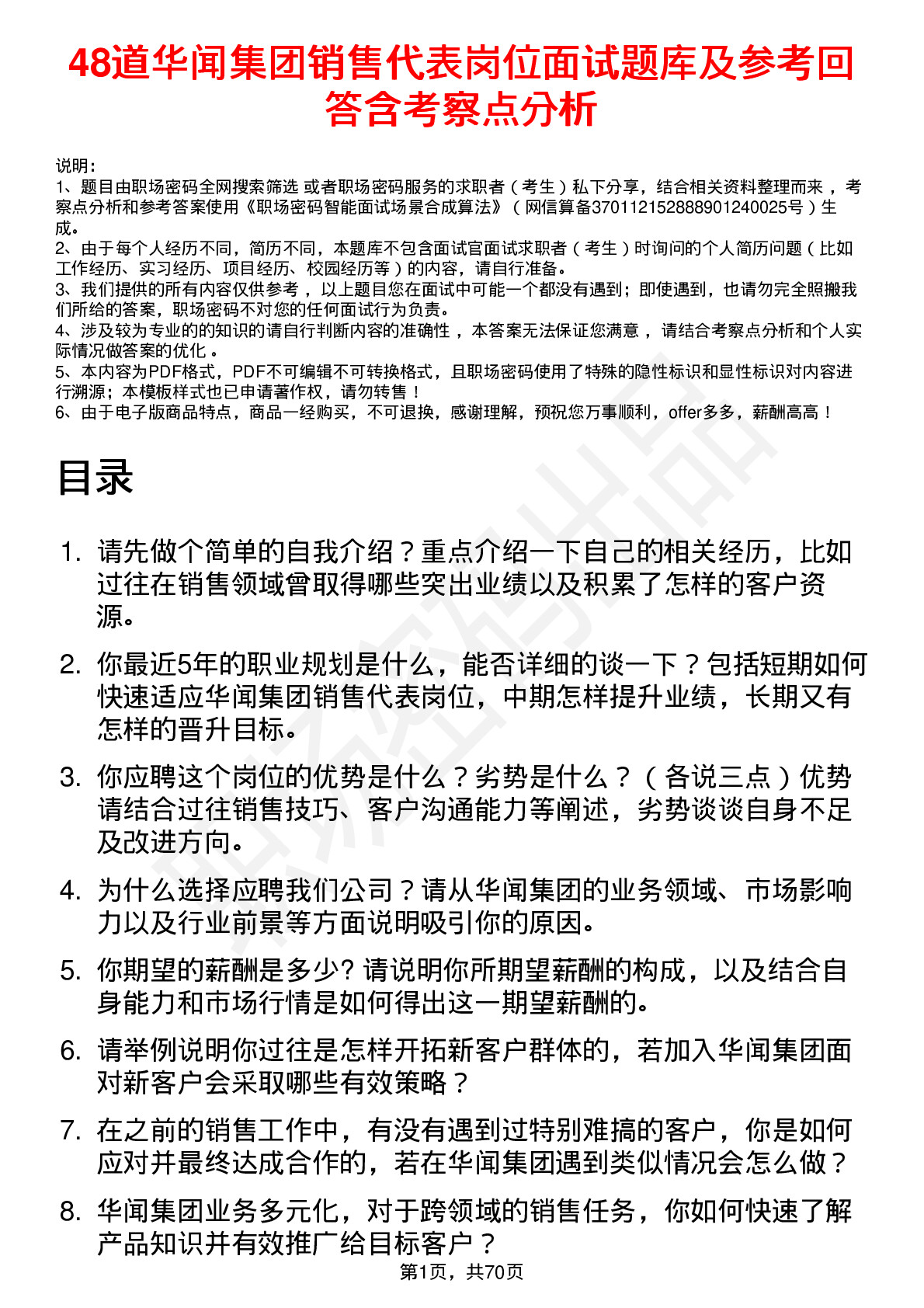 48道华闻集团销售代表岗位面试题库及参考回答含考察点分析