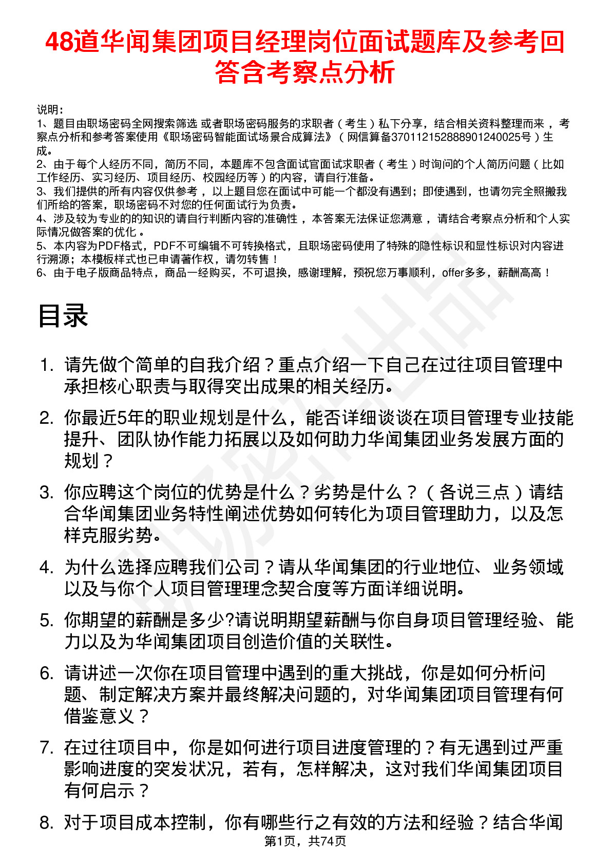 48道华闻集团项目经理岗位面试题库及参考回答含考察点分析