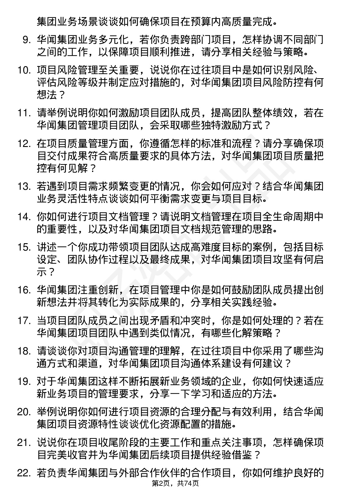 48道华闻集团项目经理岗位面试题库及参考回答含考察点分析