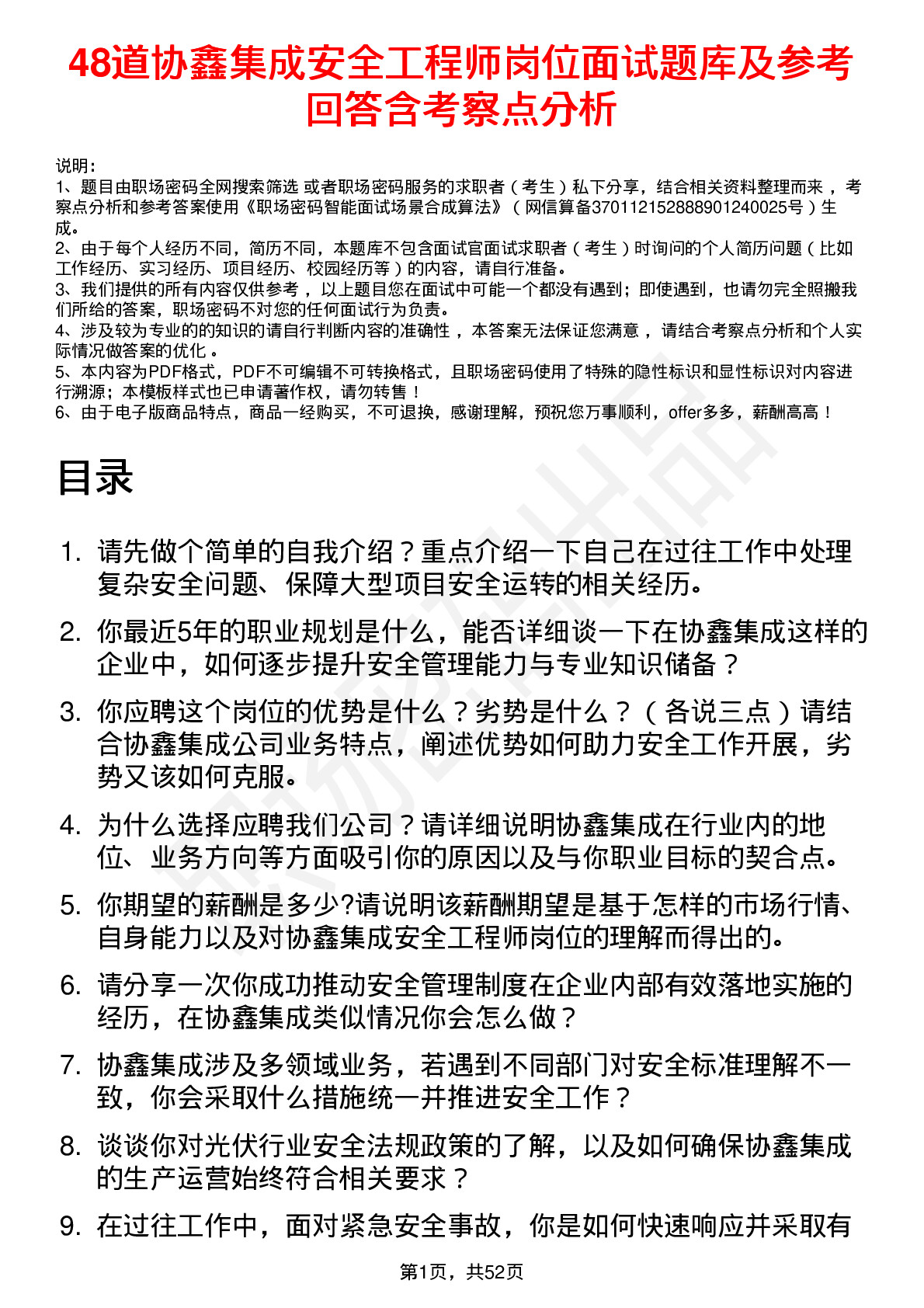 48道协鑫集成安全工程师岗位面试题库及参考回答含考察点分析