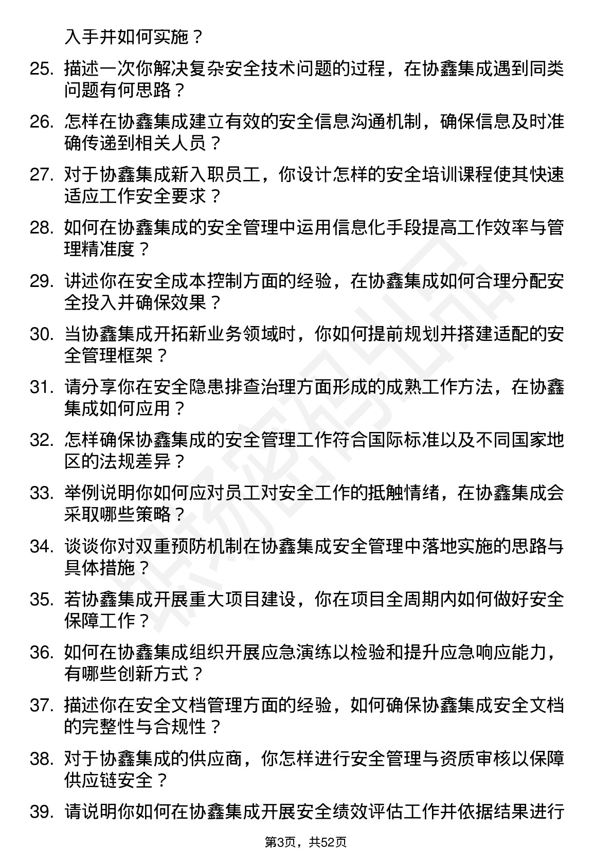 48道协鑫集成安全工程师岗位面试题库及参考回答含考察点分析