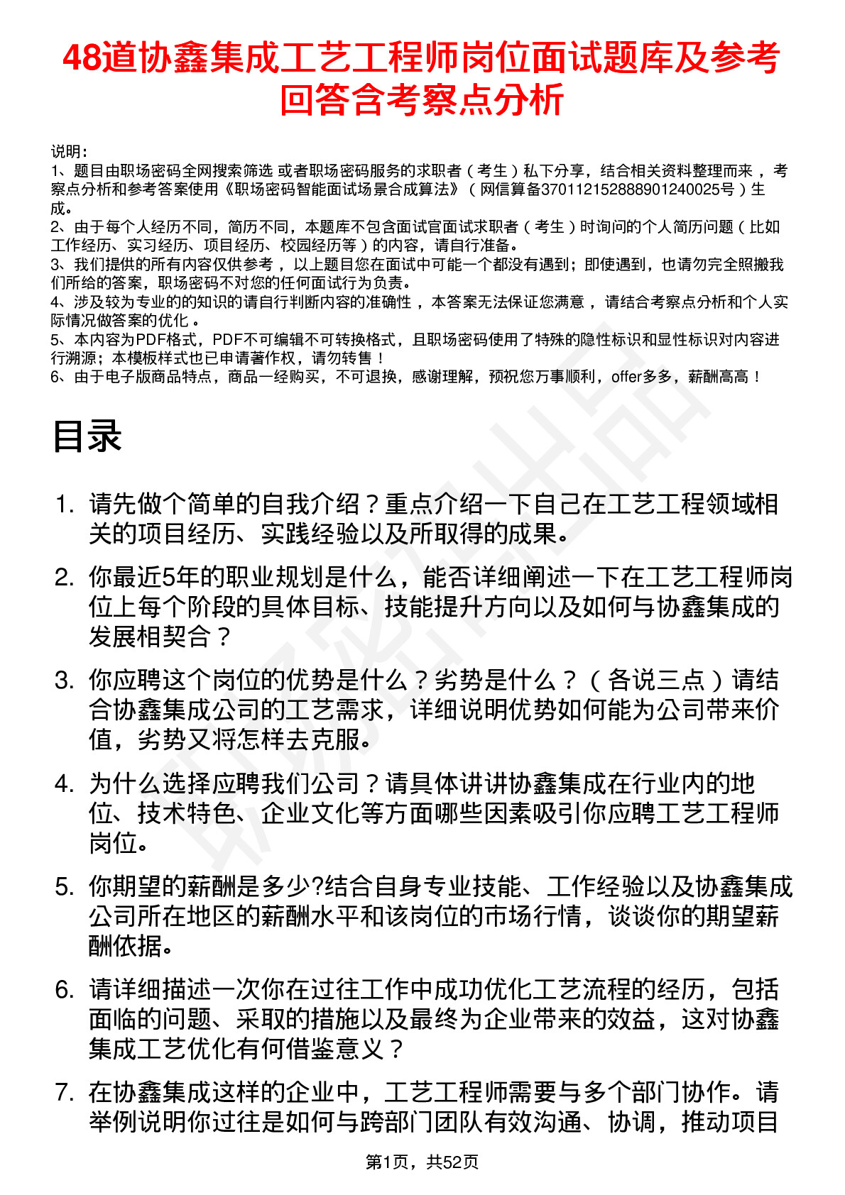 48道协鑫集成工艺工程师岗位面试题库及参考回答含考察点分析