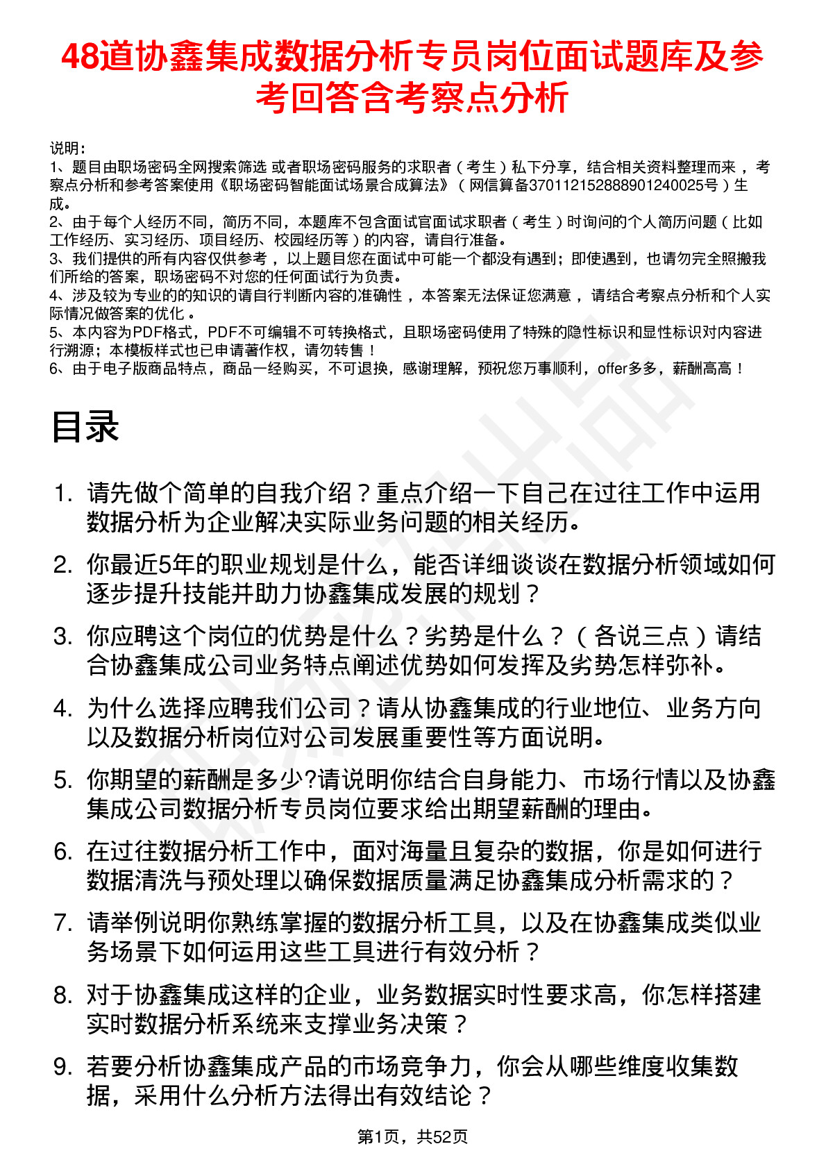 48道协鑫集成数据分析专员岗位面试题库及参考回答含考察点分析