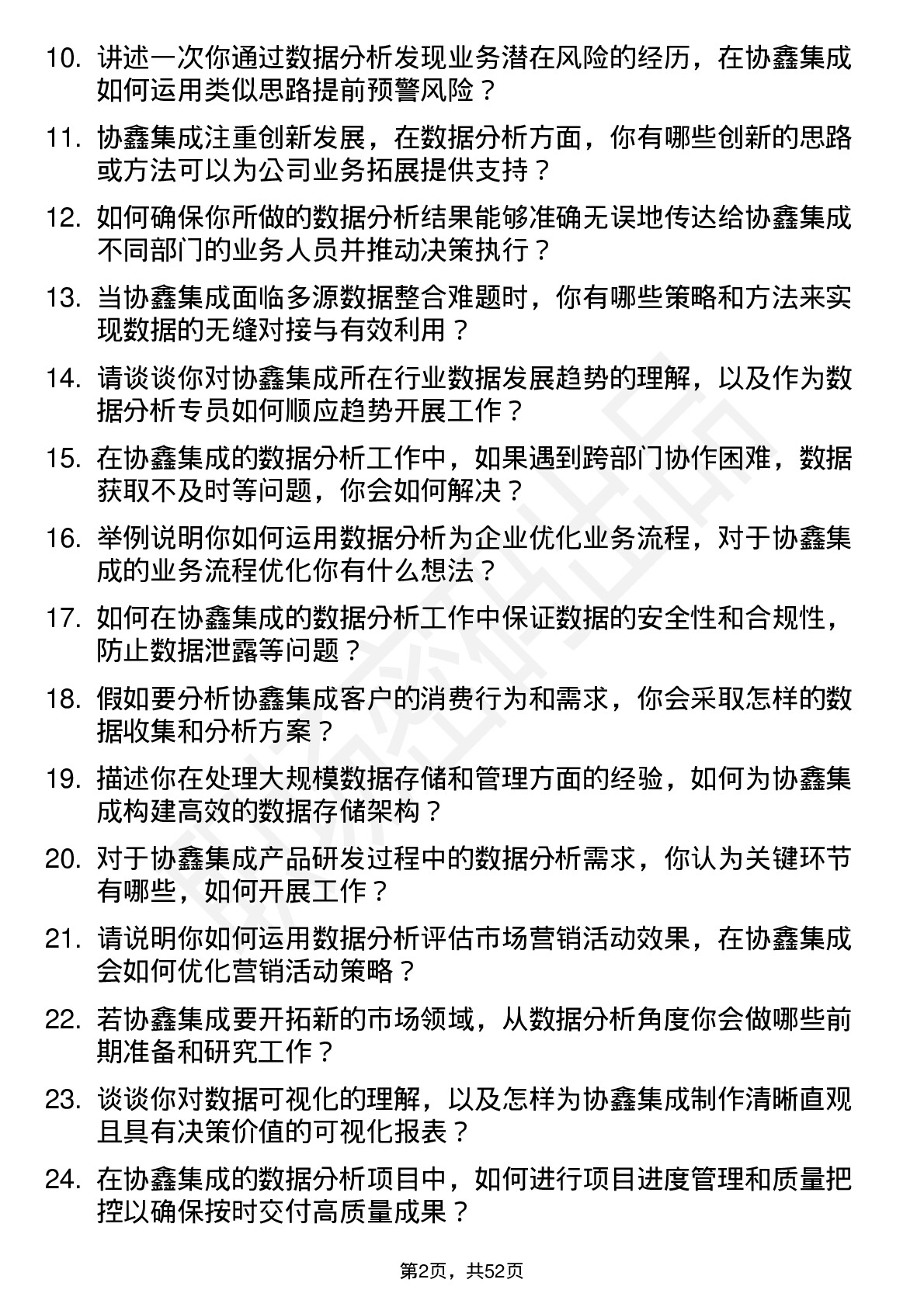 48道协鑫集成数据分析专员岗位面试题库及参考回答含考察点分析