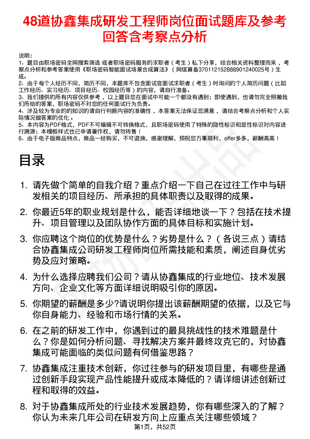 48道协鑫集成研发工程师岗位面试题库及参考回答含考察点分析