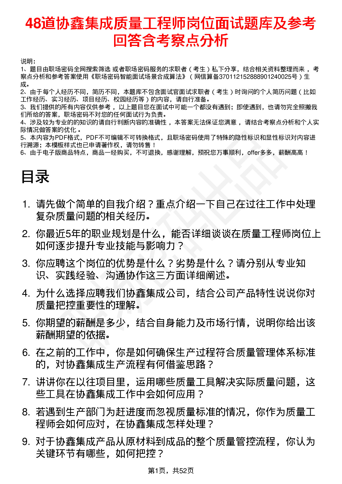 48道协鑫集成质量工程师岗位面试题库及参考回答含考察点分析