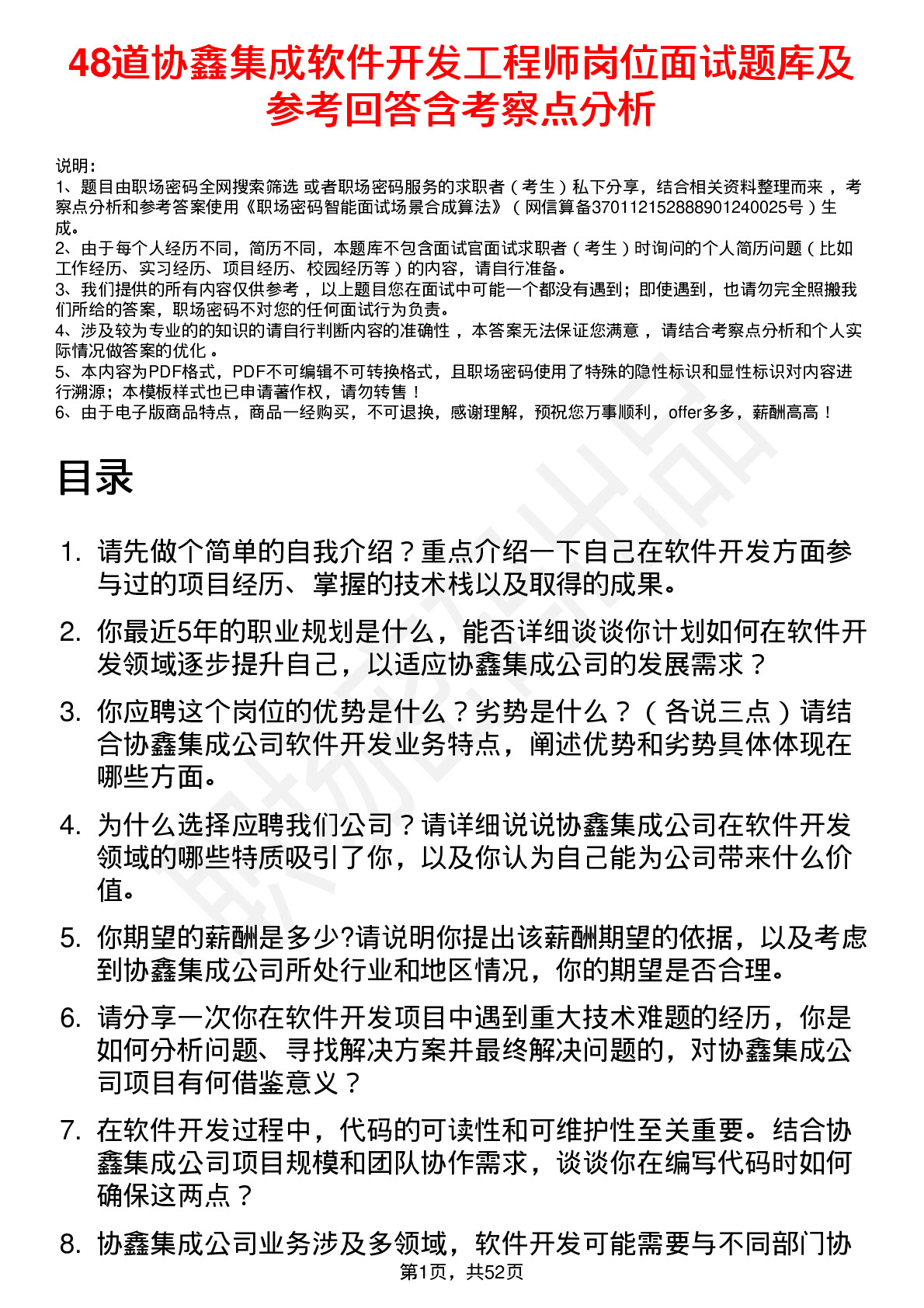 48道协鑫集成软件开发工程师岗位面试题库及参考回答含考察点分析