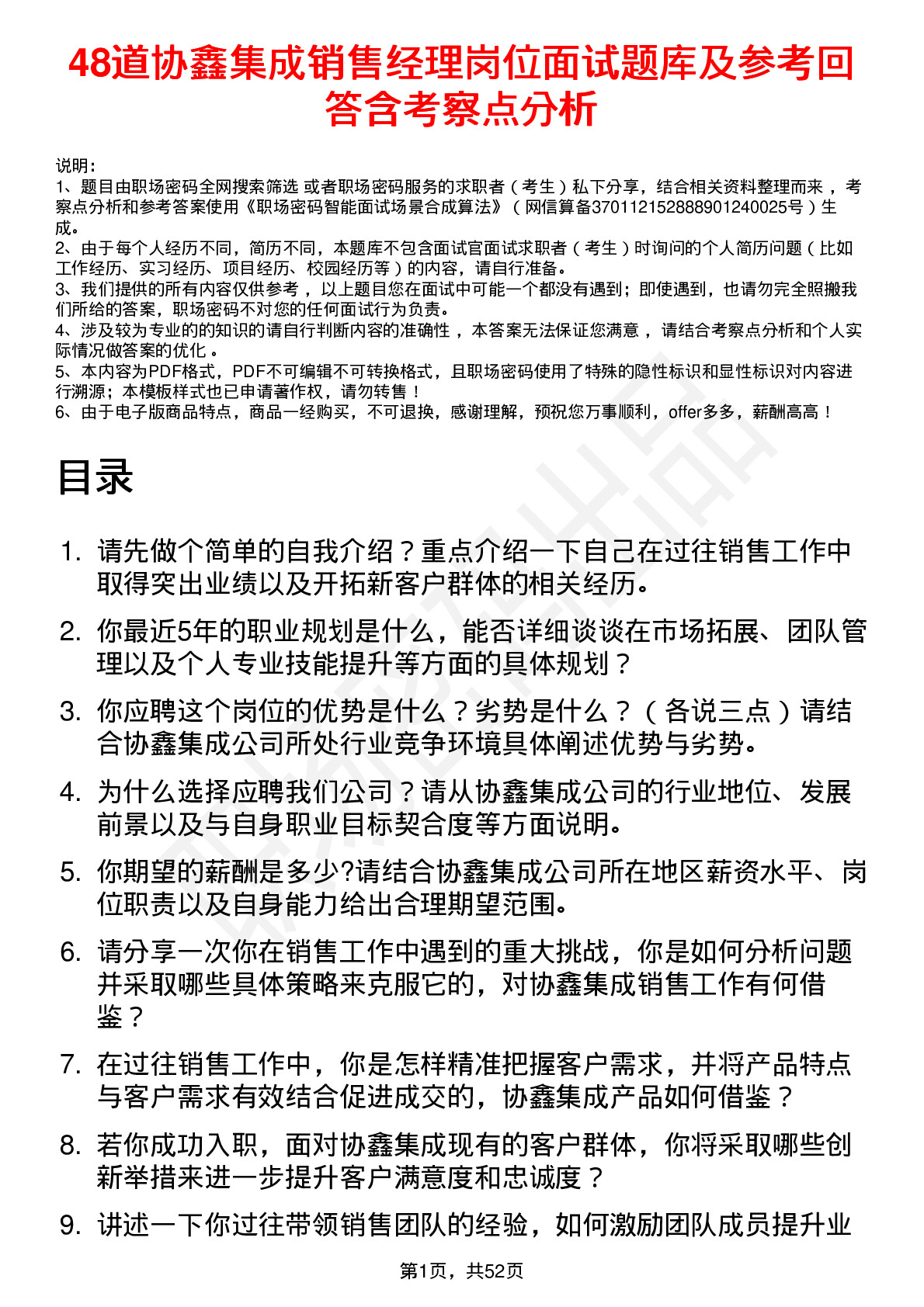 48道协鑫集成销售经理岗位面试题库及参考回答含考察点分析