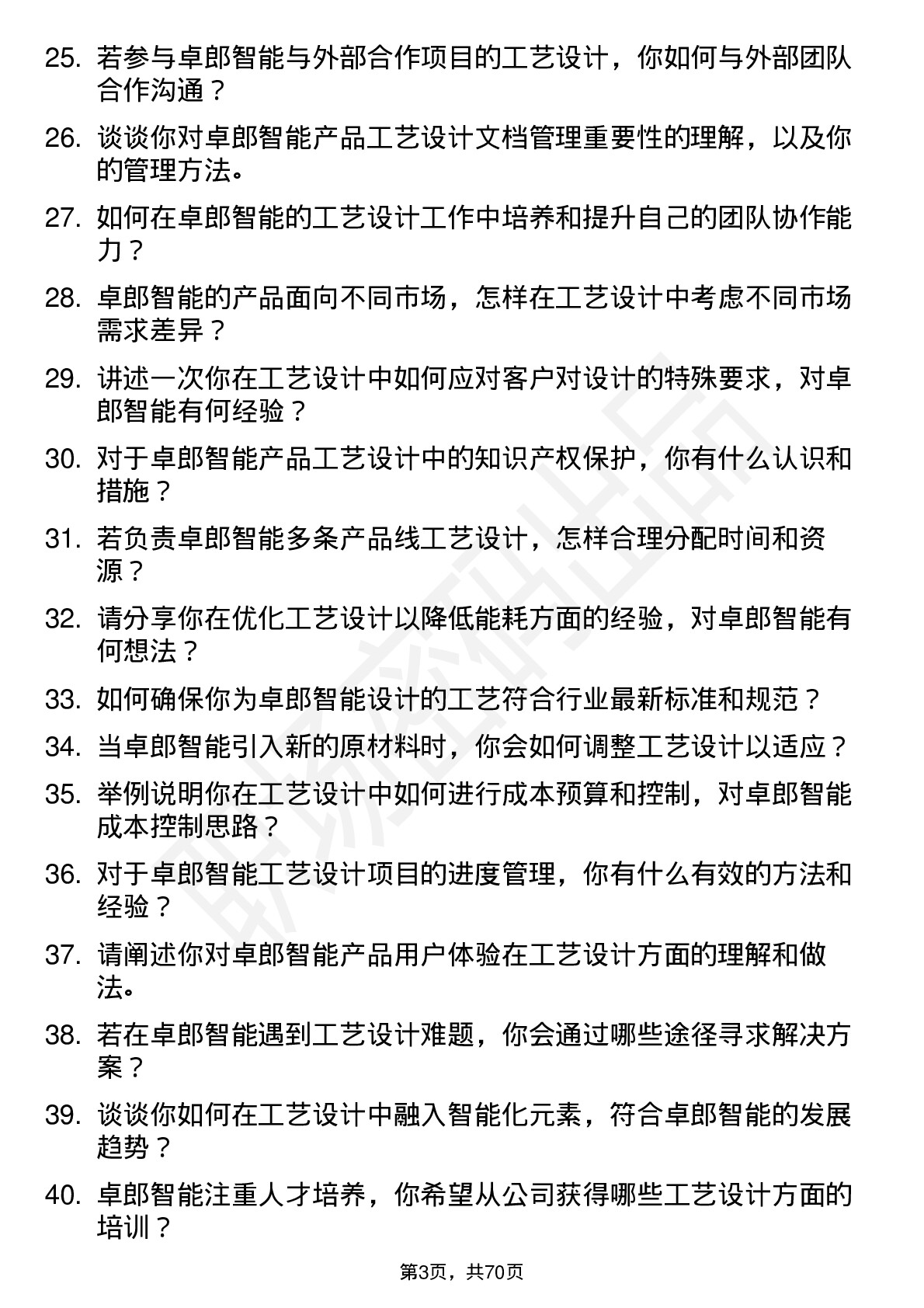 48道卓郎智能工艺设计师岗位面试题库及参考回答含考察点分析