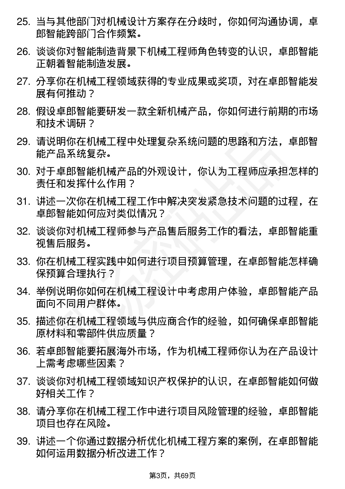 48道卓郎智能机械工程师岗位面试题库及参考回答含考察点分析