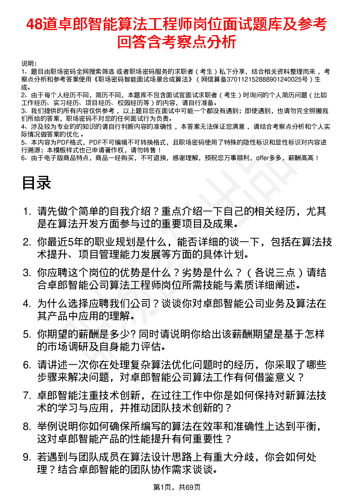 48道卓郎智能算法工程师岗位面试题库及参考回答含考察点分析