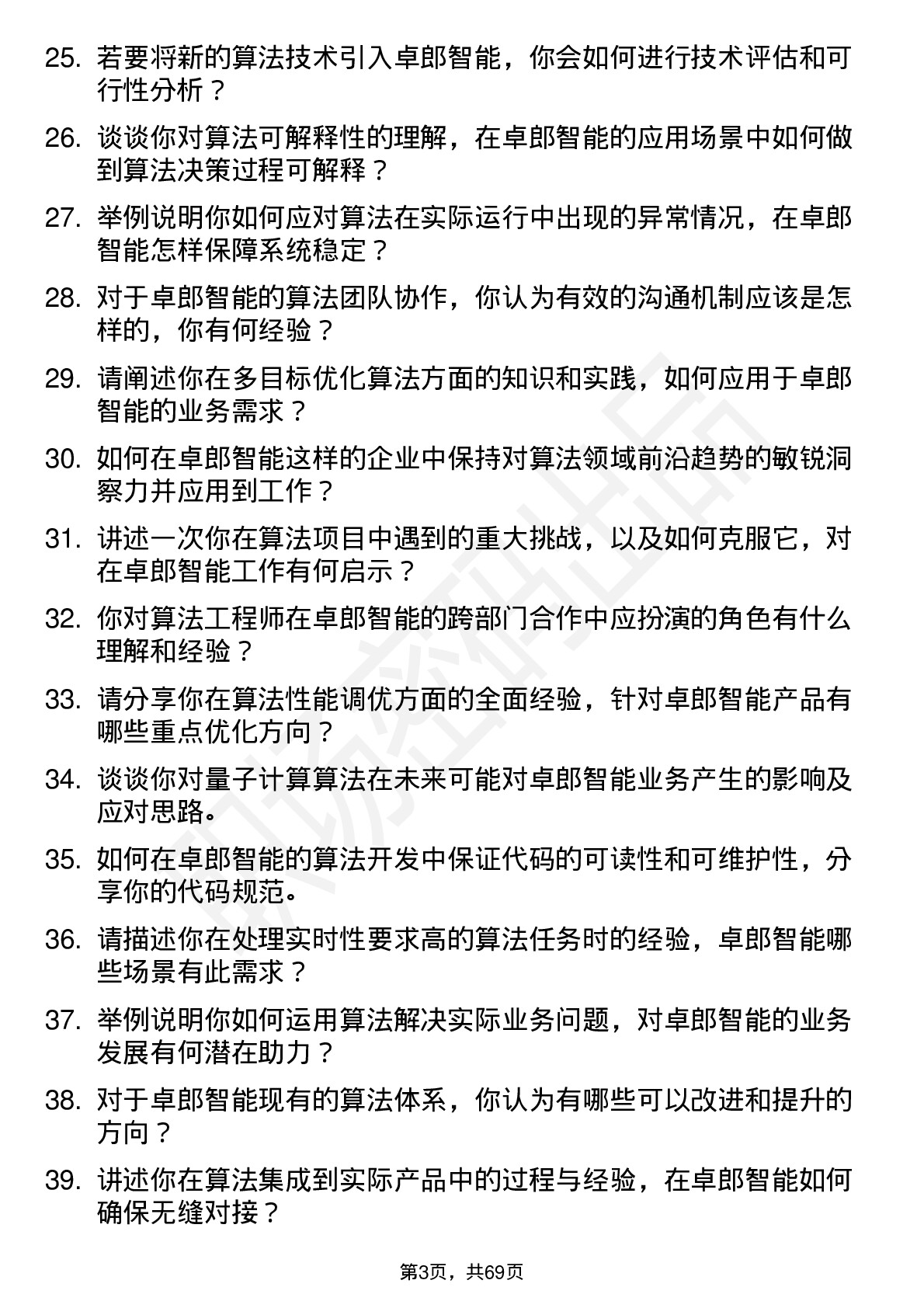 48道卓郎智能算法工程师岗位面试题库及参考回答含考察点分析