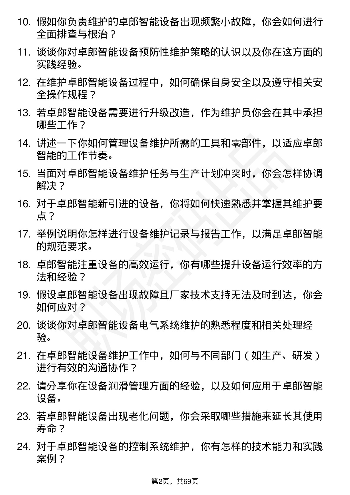 48道卓郎智能设备维护员岗位面试题库及参考回答含考察点分析