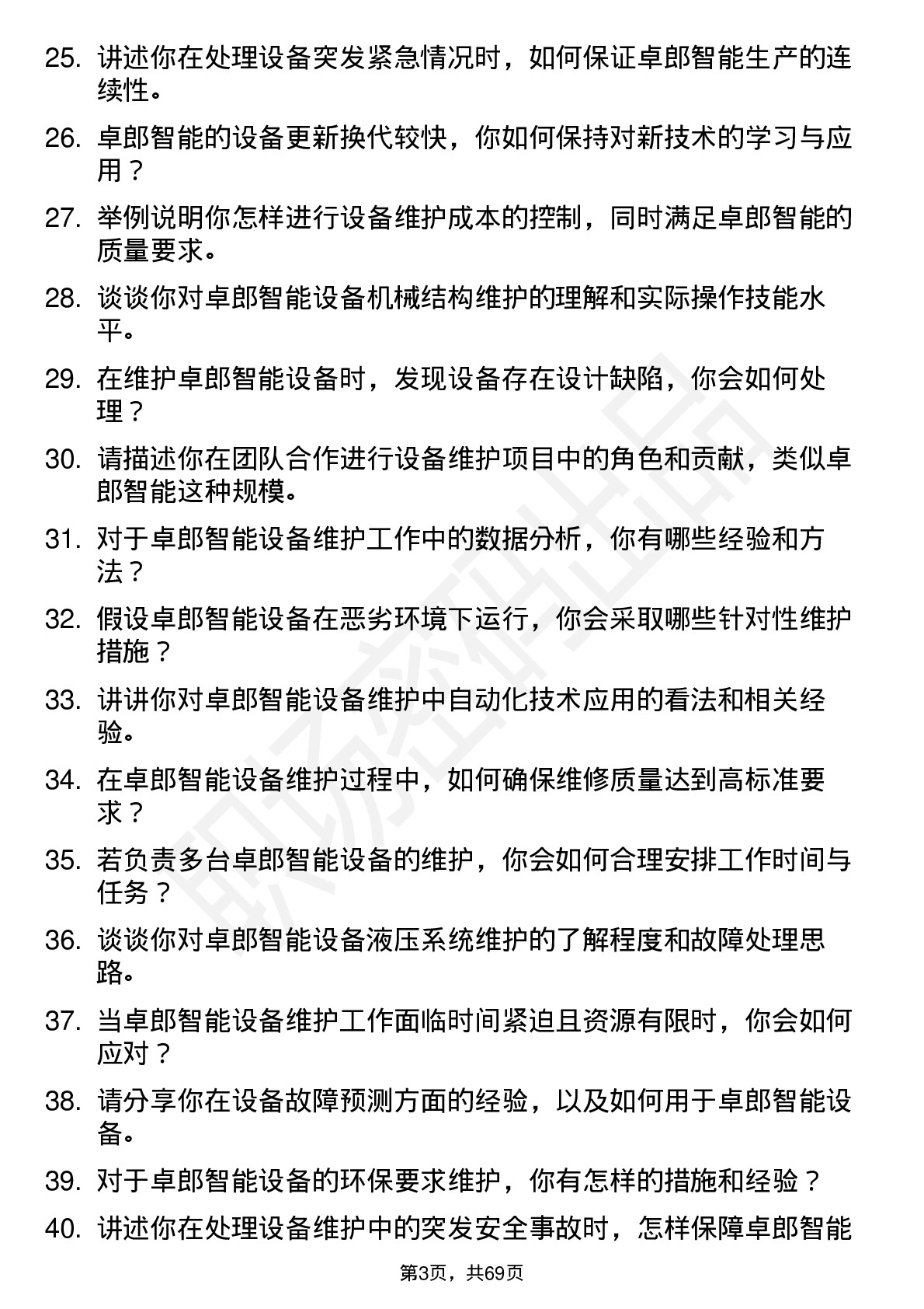 48道卓郎智能设备维护员岗位面试题库及参考回答含考察点分析