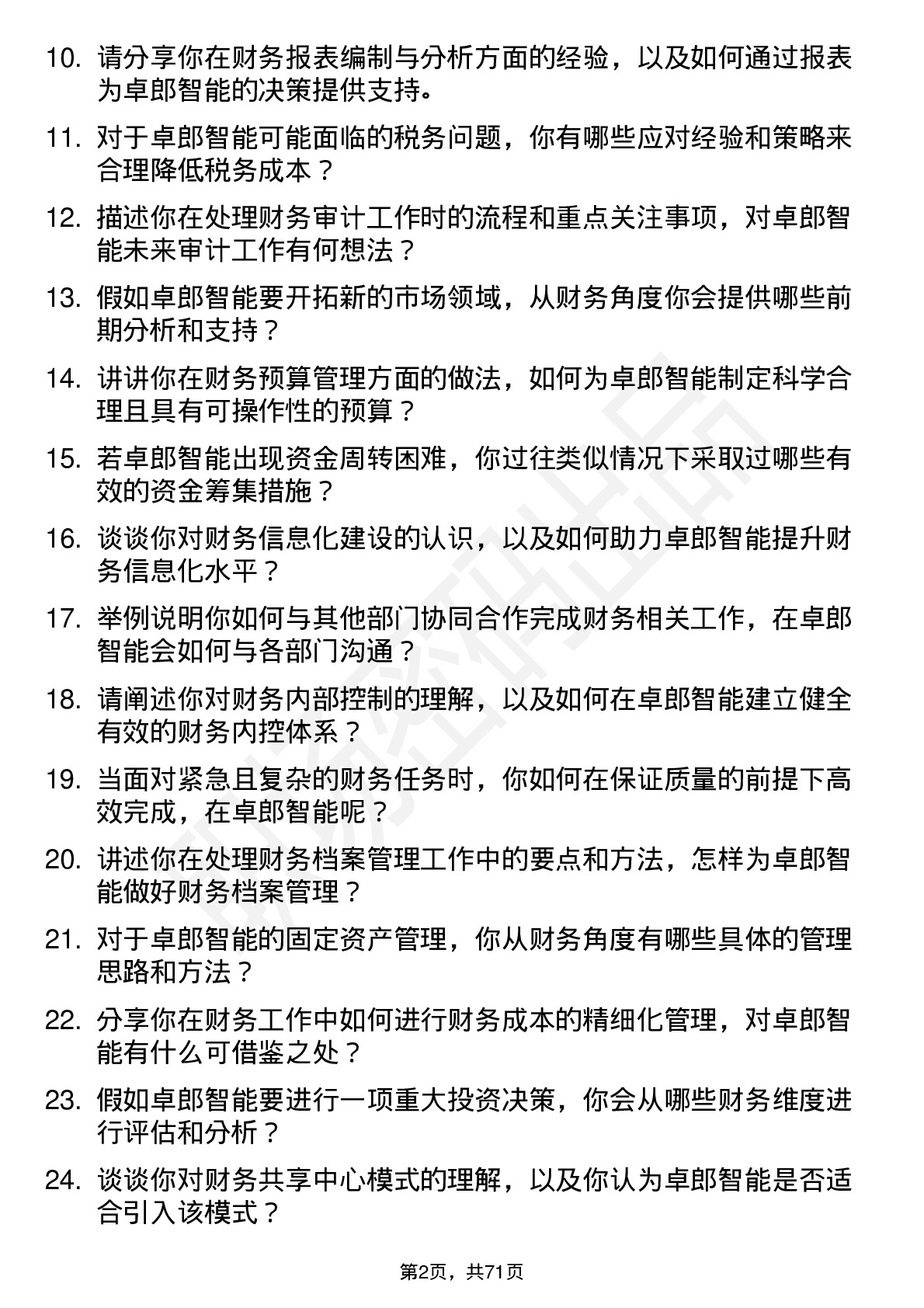 48道卓郎智能财务专员岗位面试题库及参考回答含考察点分析