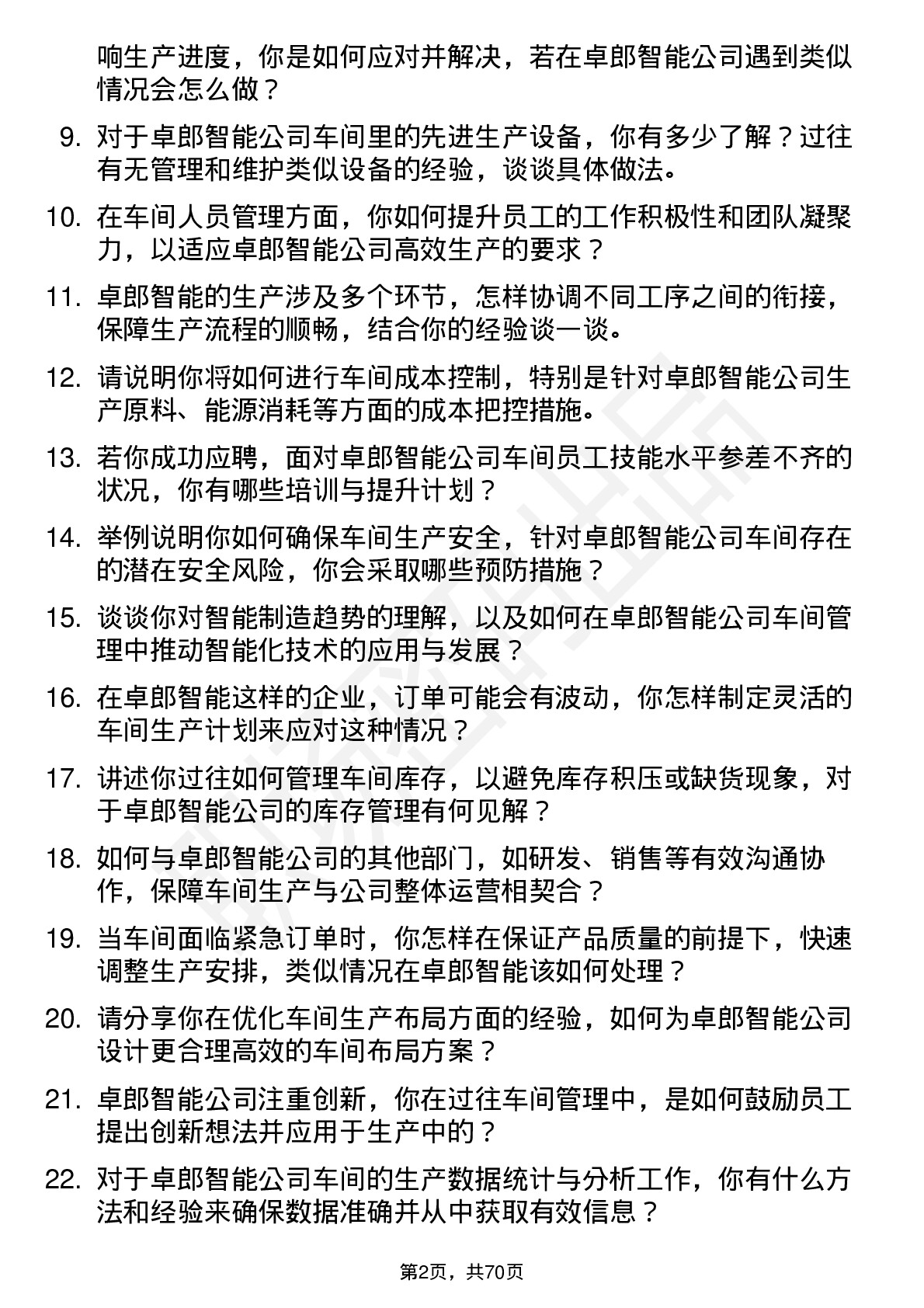 48道卓郎智能车间主任岗位面试题库及参考回答含考察点分析