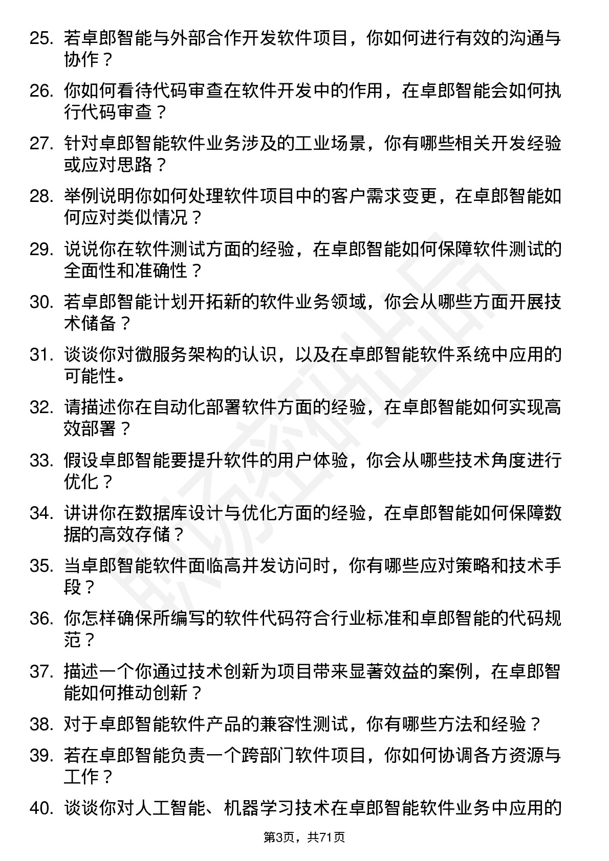 48道卓郎智能软件工程师岗位面试题库及参考回答含考察点分析