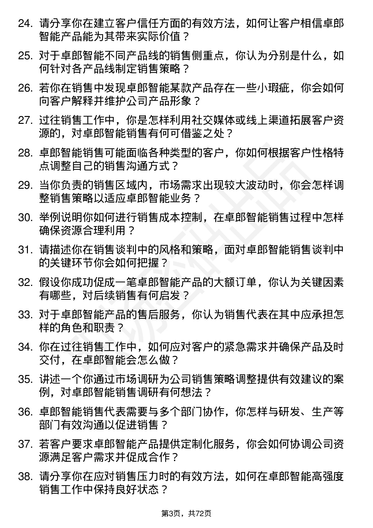 48道卓郎智能销售代表岗位面试题库及参考回答含考察点分析