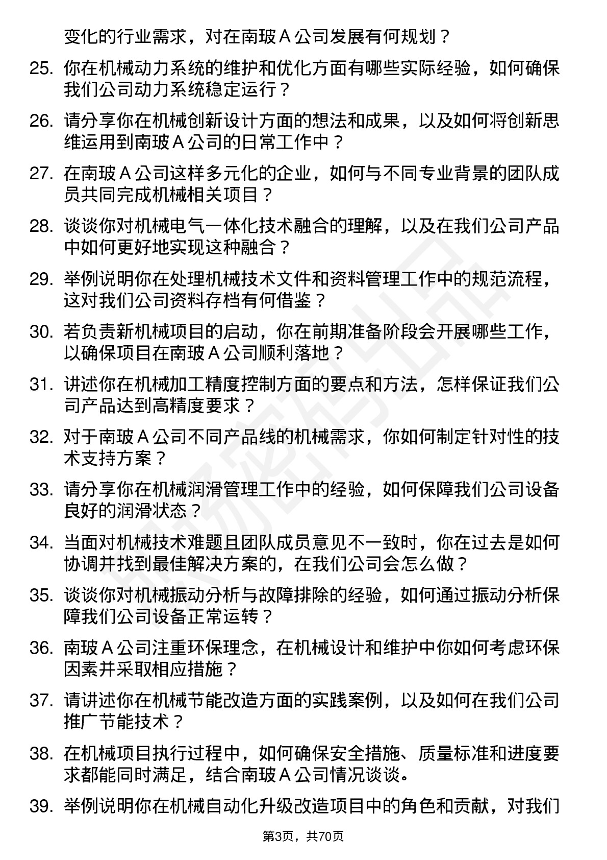 48道南  玻Ａ机械技术员岗位面试题库及参考回答含考察点分析