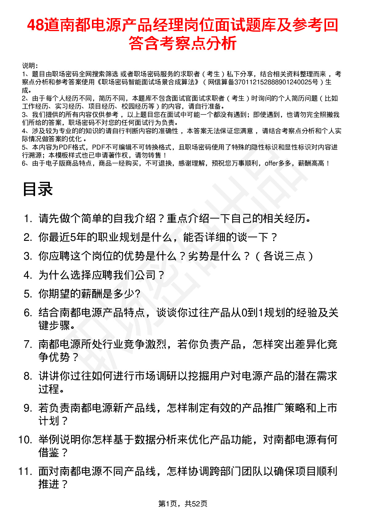 48道南都电源产品经理岗位面试题库及参考回答含考察点分析