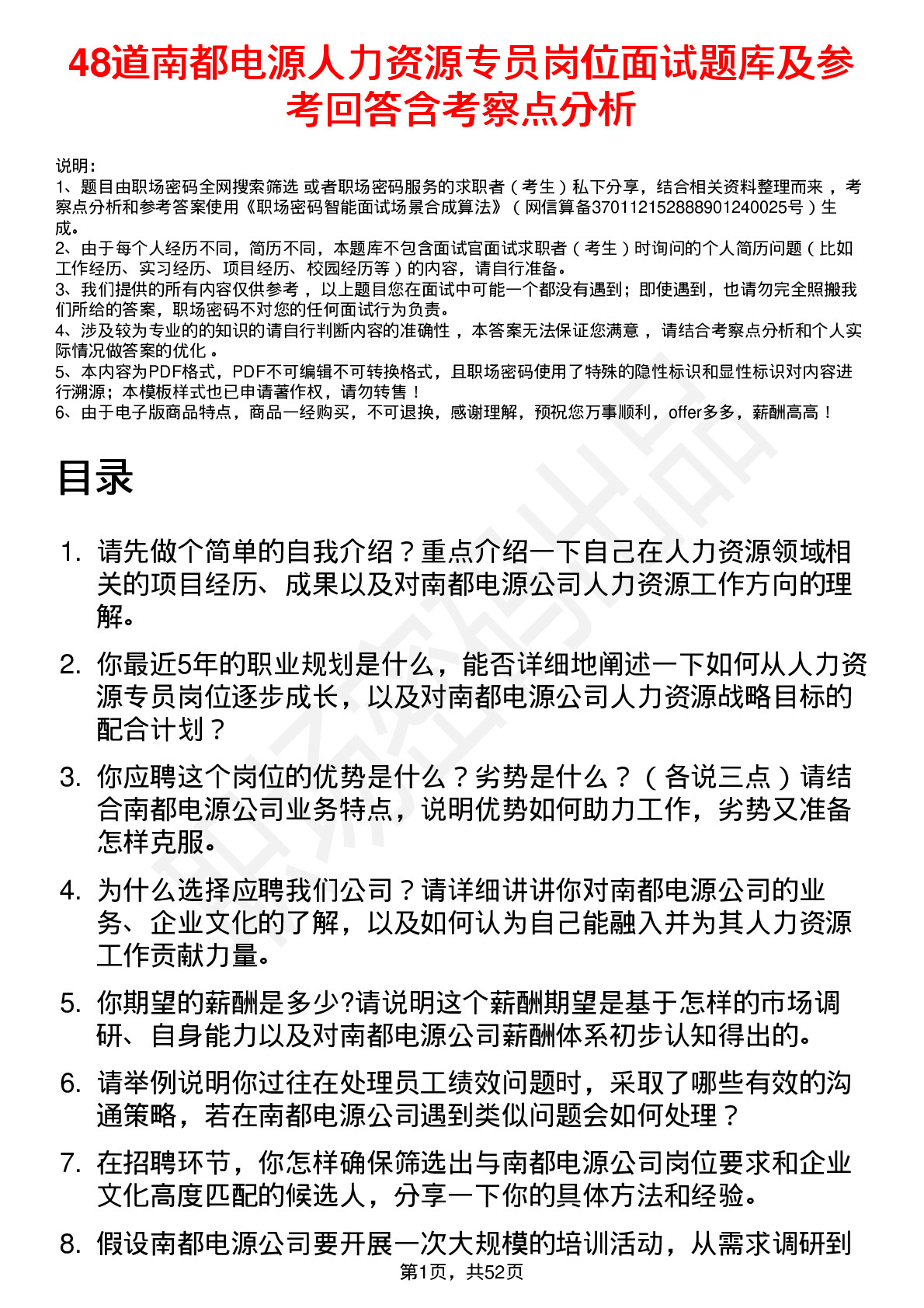 48道南都电源人力资源专员岗位面试题库及参考回答含考察点分析